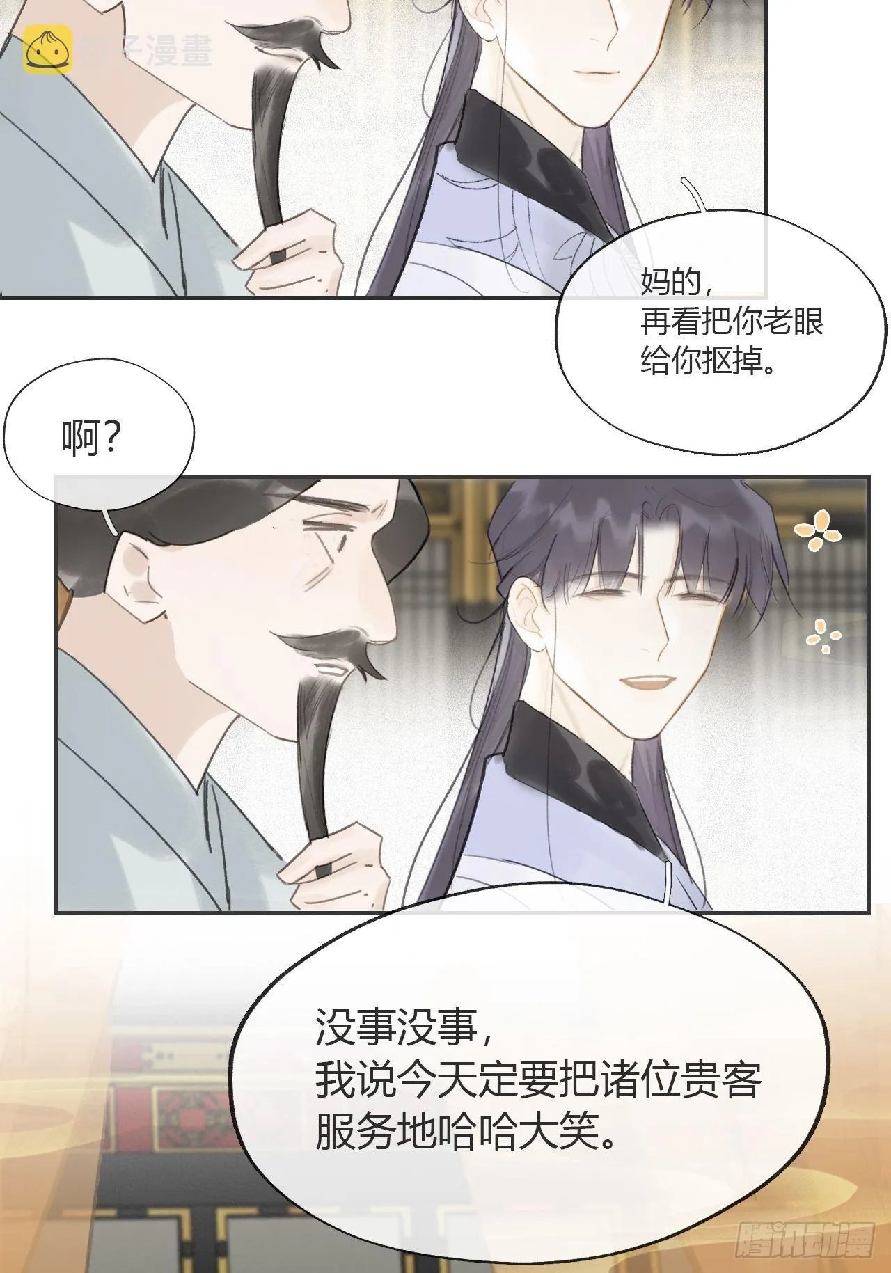 六十六-鸿门之宴- 第53页