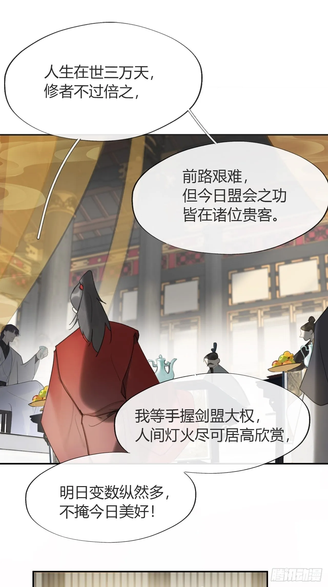 六十六-鸿门之宴- 第59页