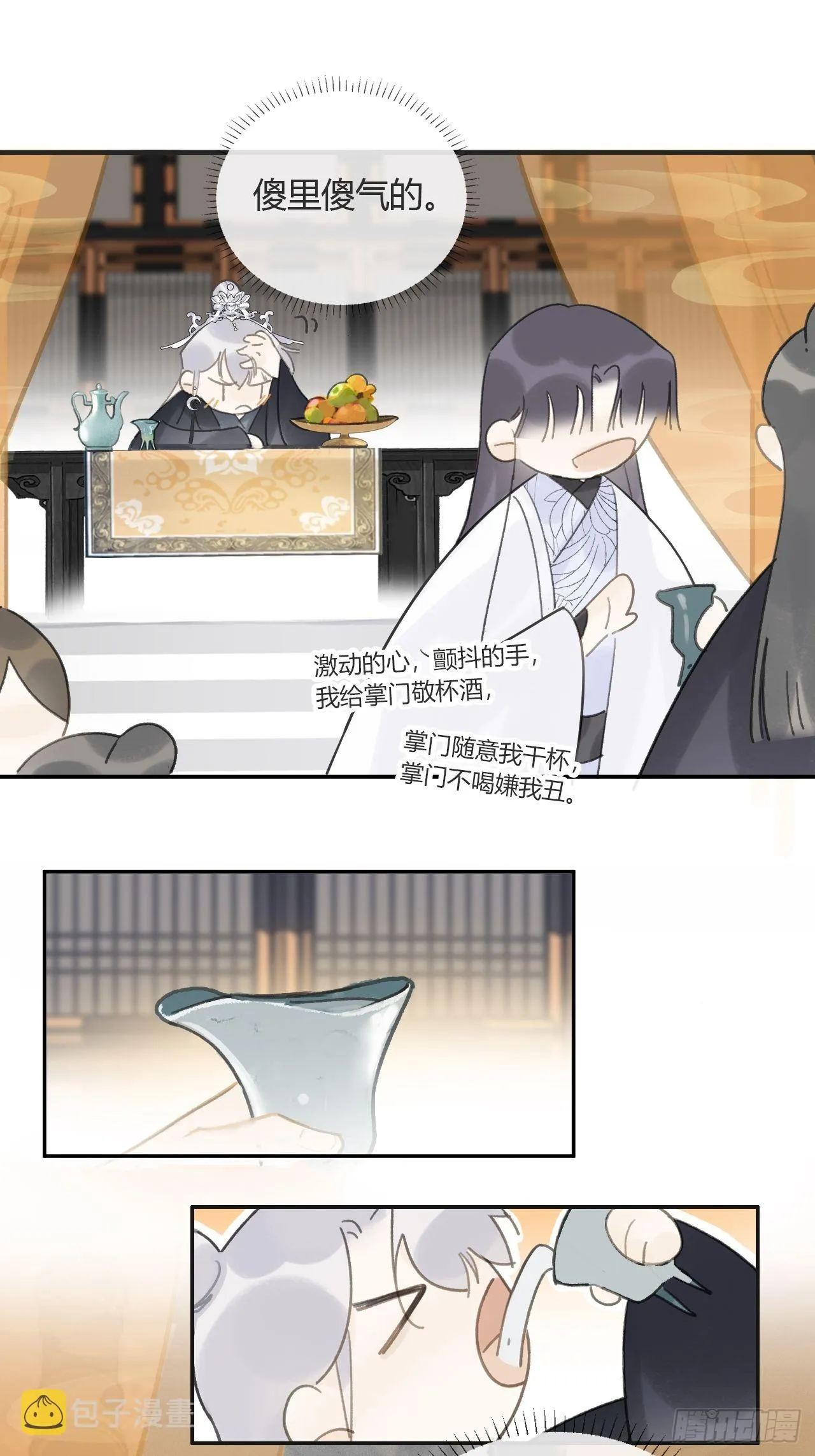 六十六-鸿门之宴- 第63页