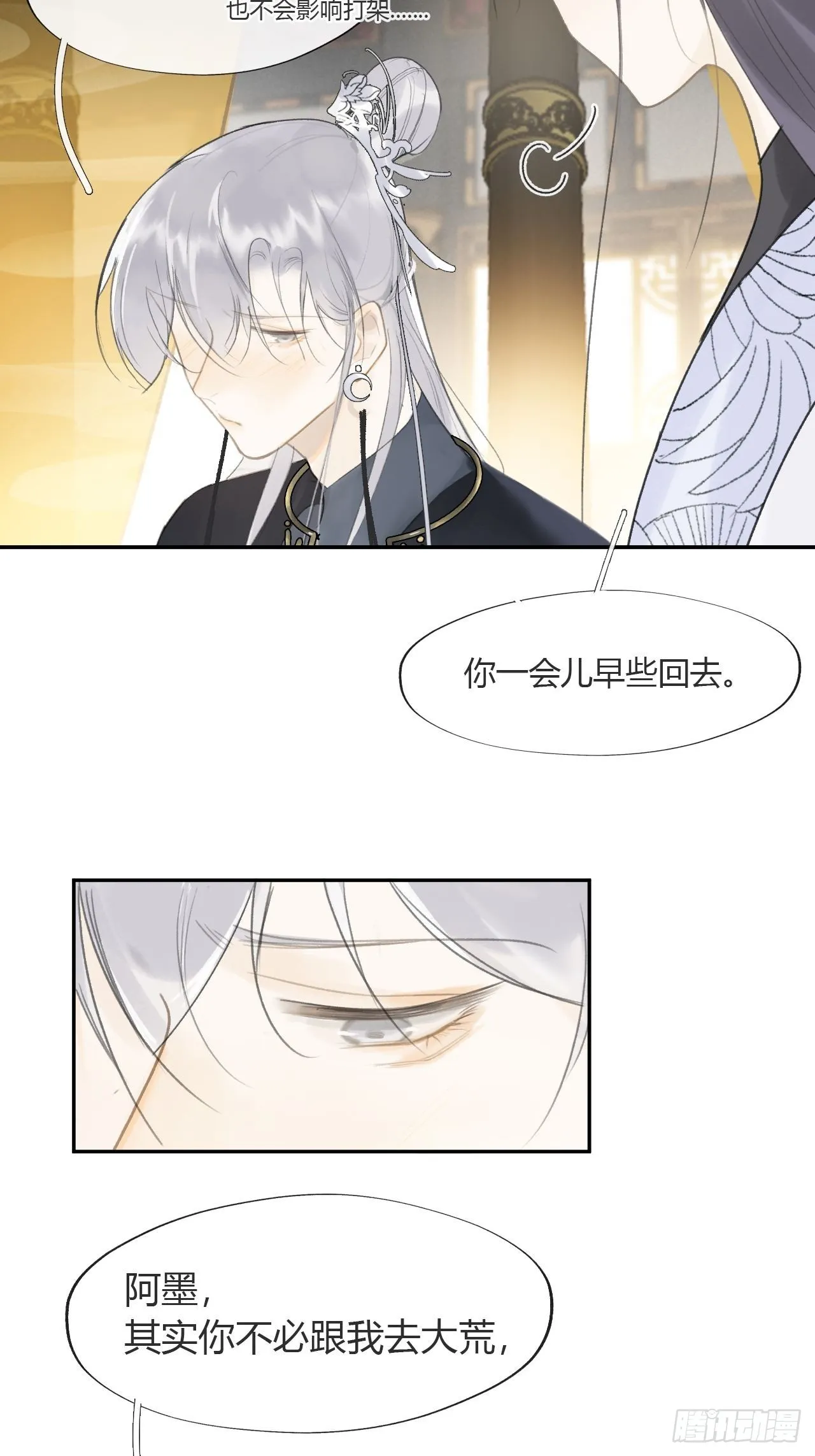 六十六-鸿门之宴- 第68页
