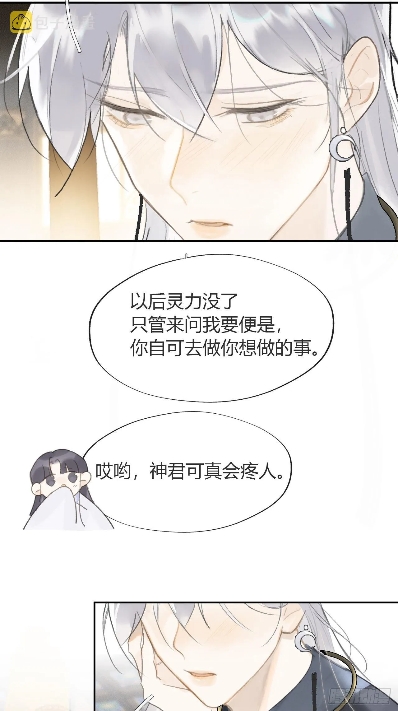 六十六-鸿门之宴- 第69页