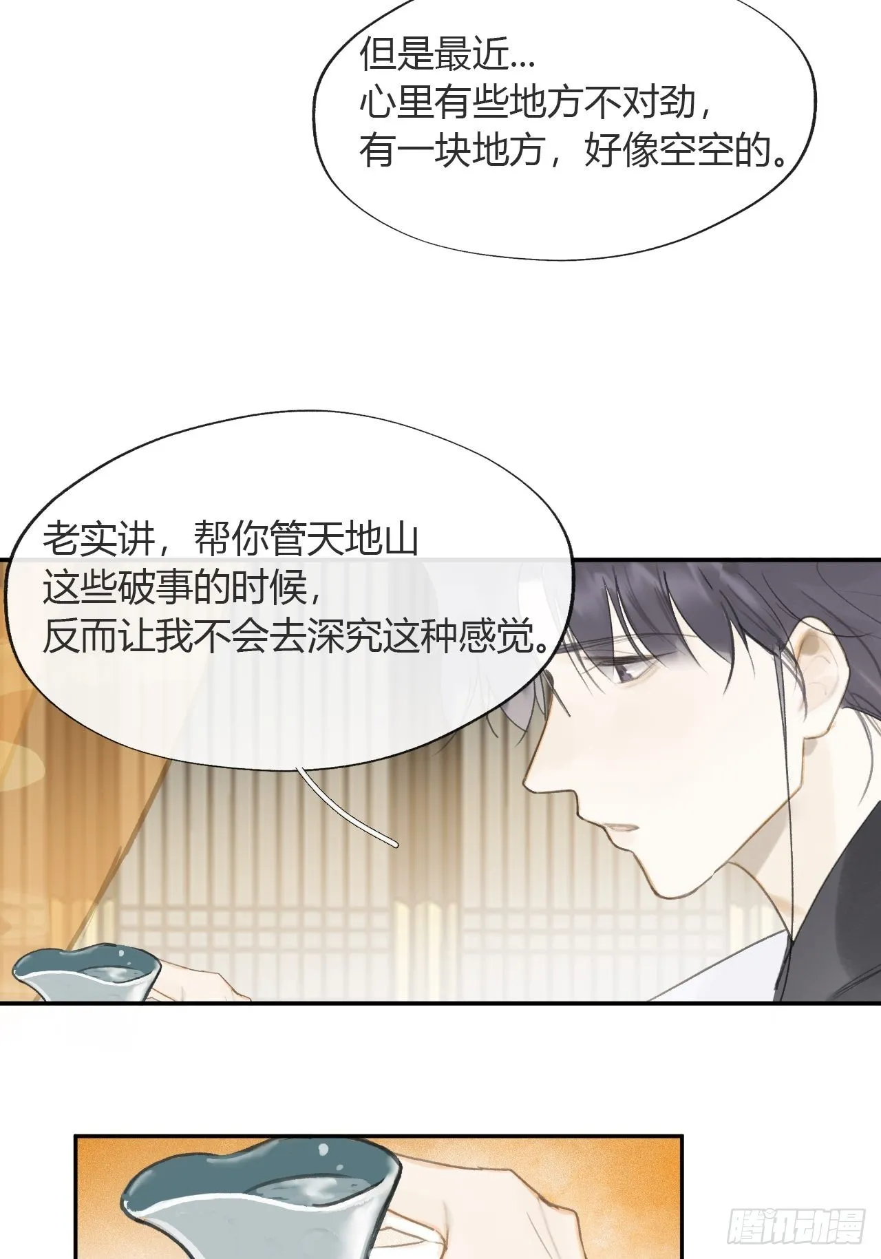 六十六-鸿门之宴- 第73页