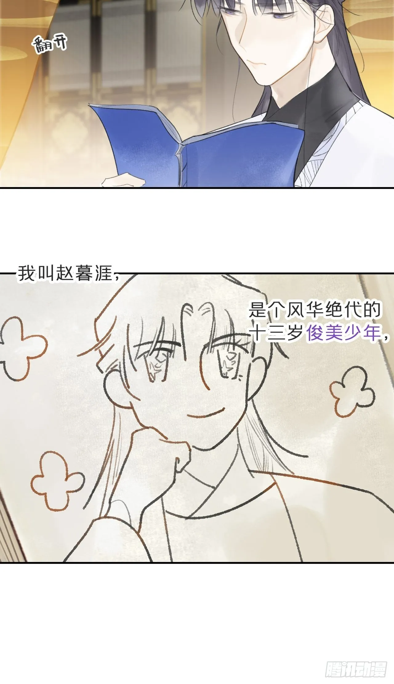 六十七-茕茕白兔- 第6页