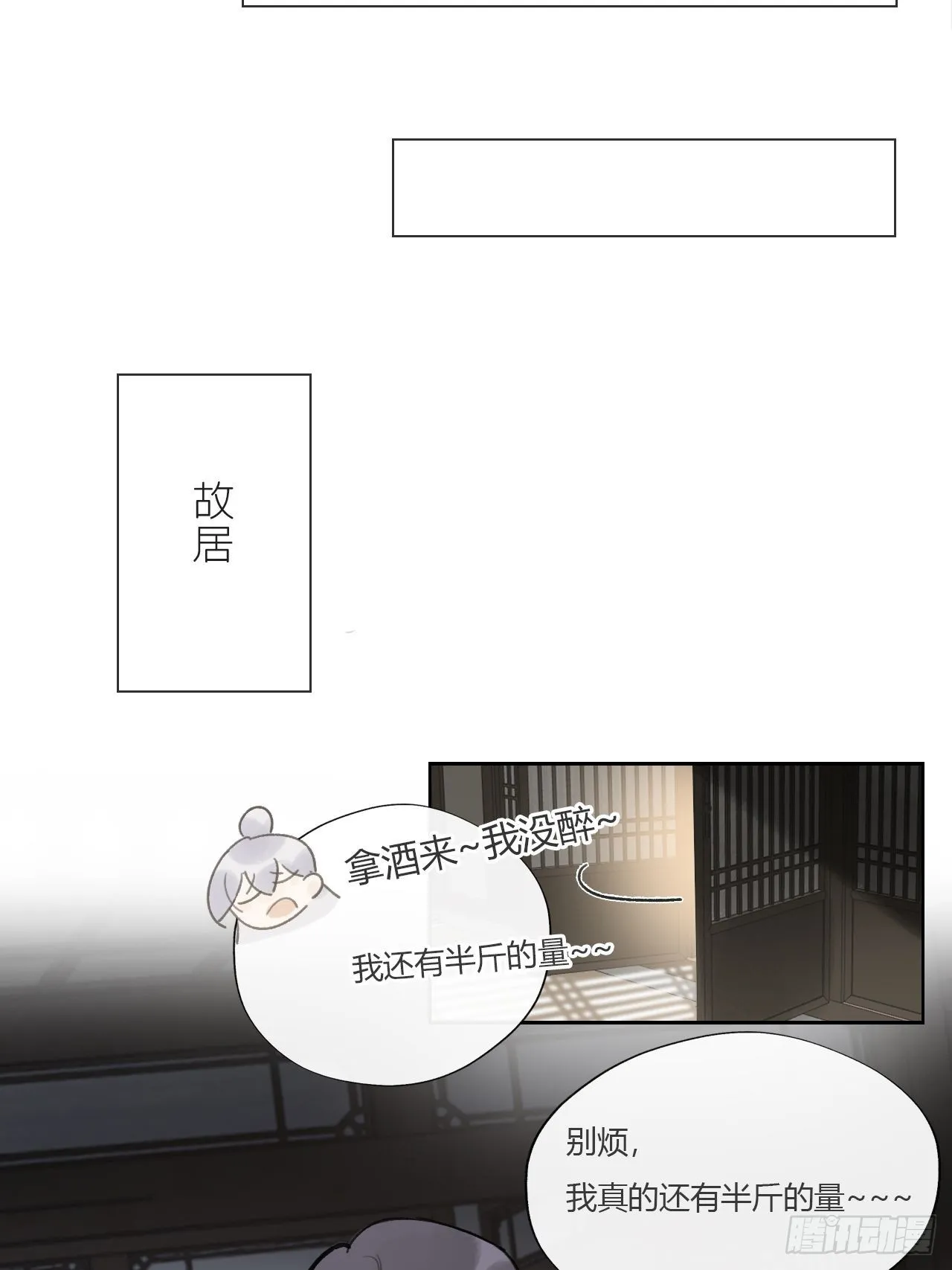六十七-茕茕白兔- 第15页