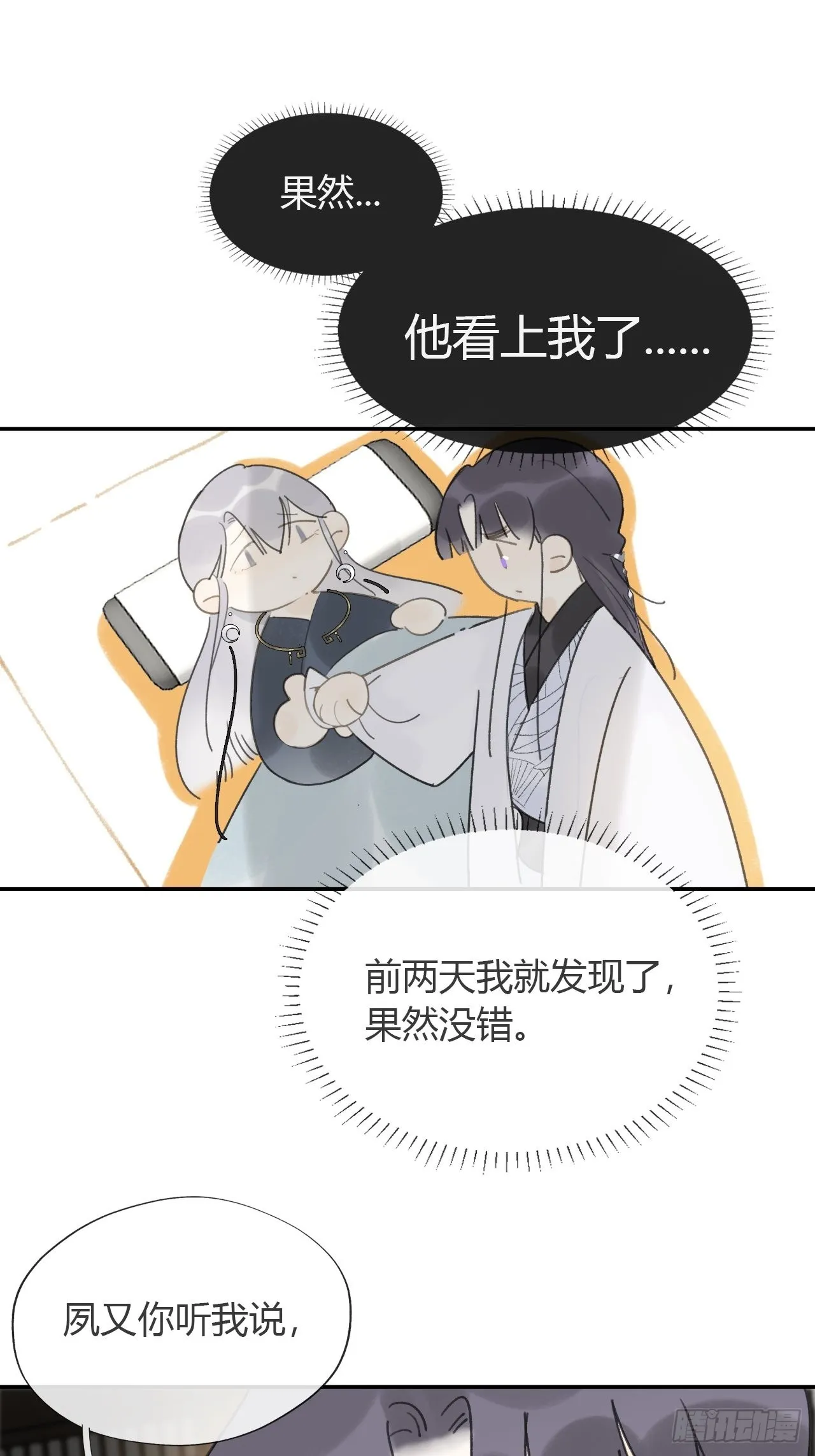 六十七-茕茕白兔- 第23页