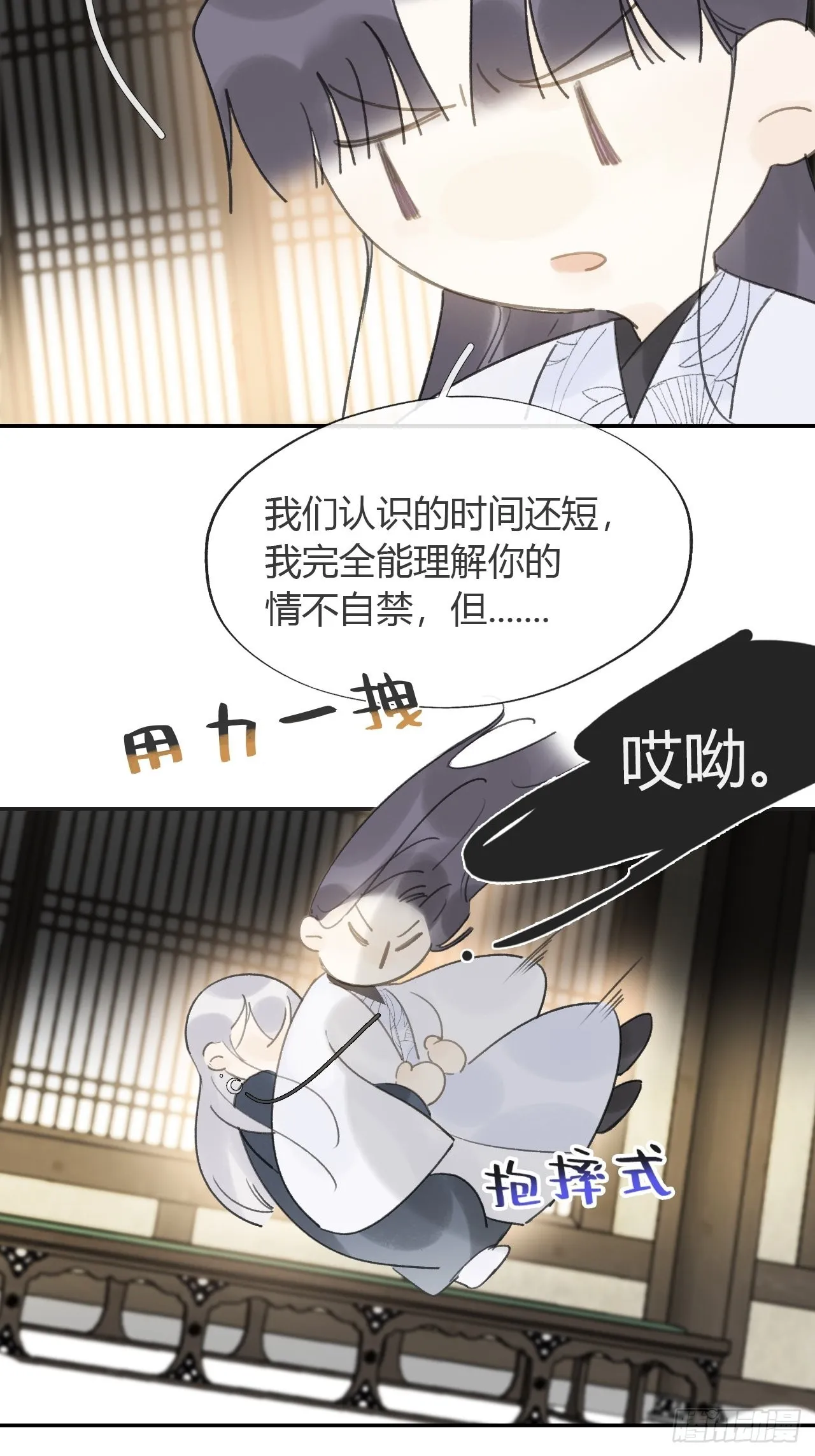 六十七-茕茕白兔- 第24页