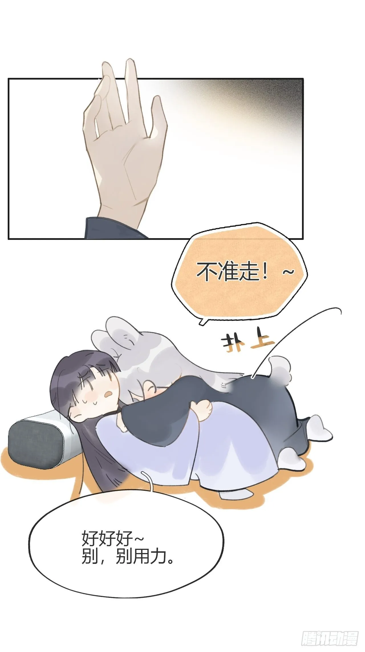 六十七-茕茕白兔- 第33页