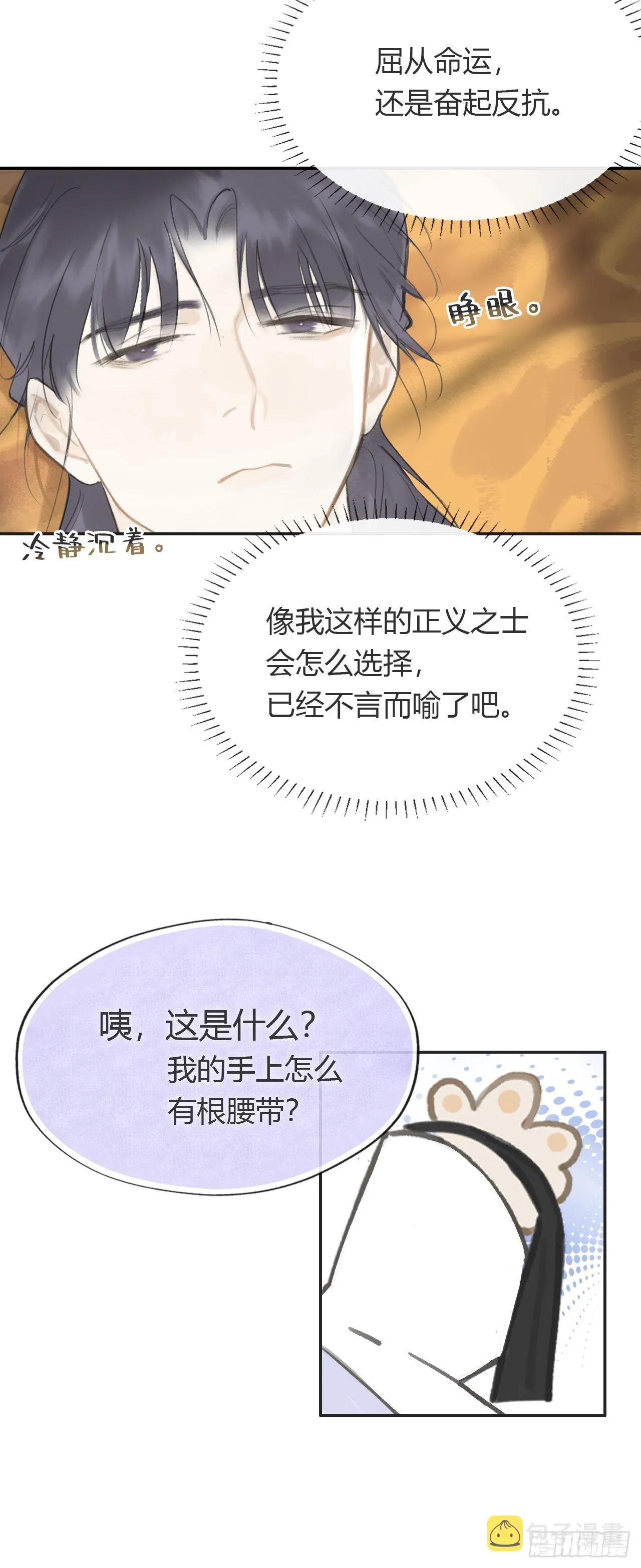 六十七-茕茕白兔- 第38页