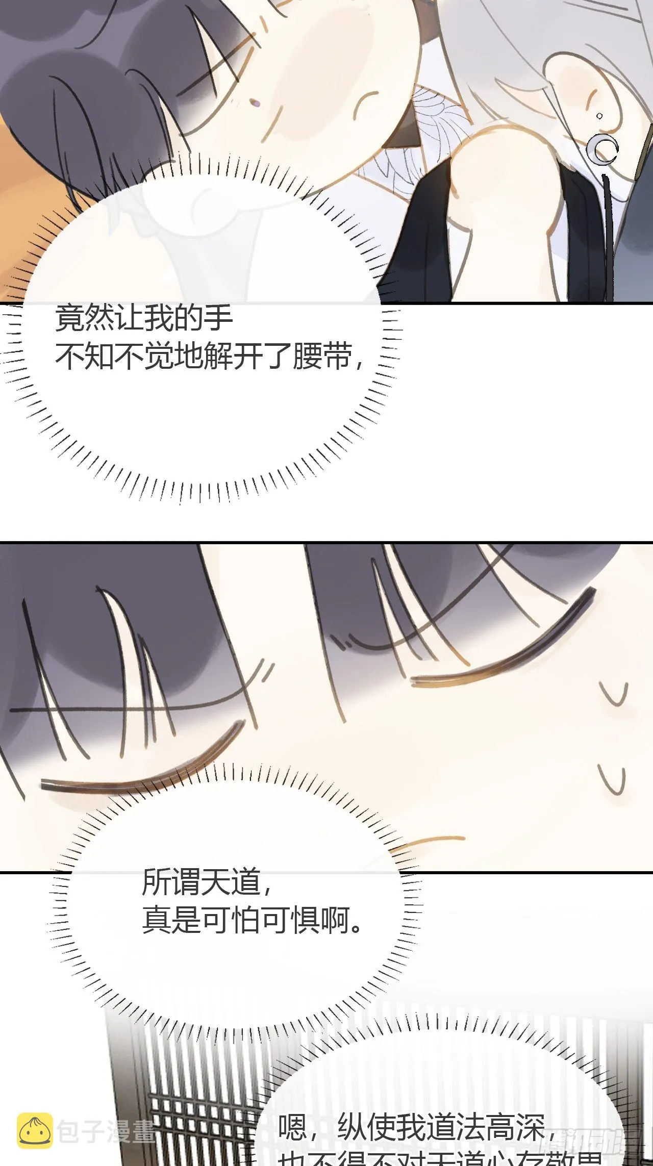 六十七-茕茕白兔- 第40页