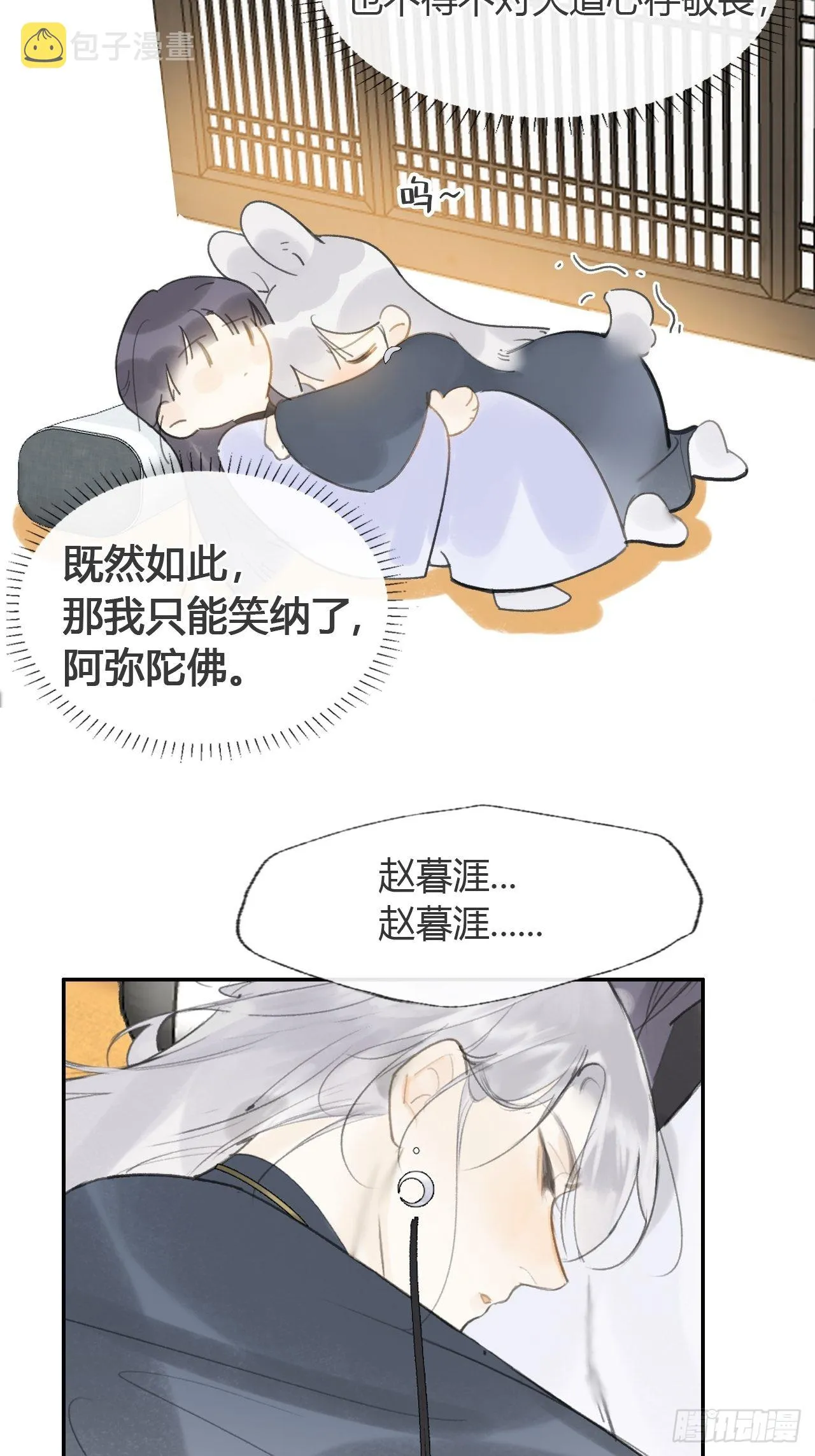 六十七-茕茕白兔- 第41页