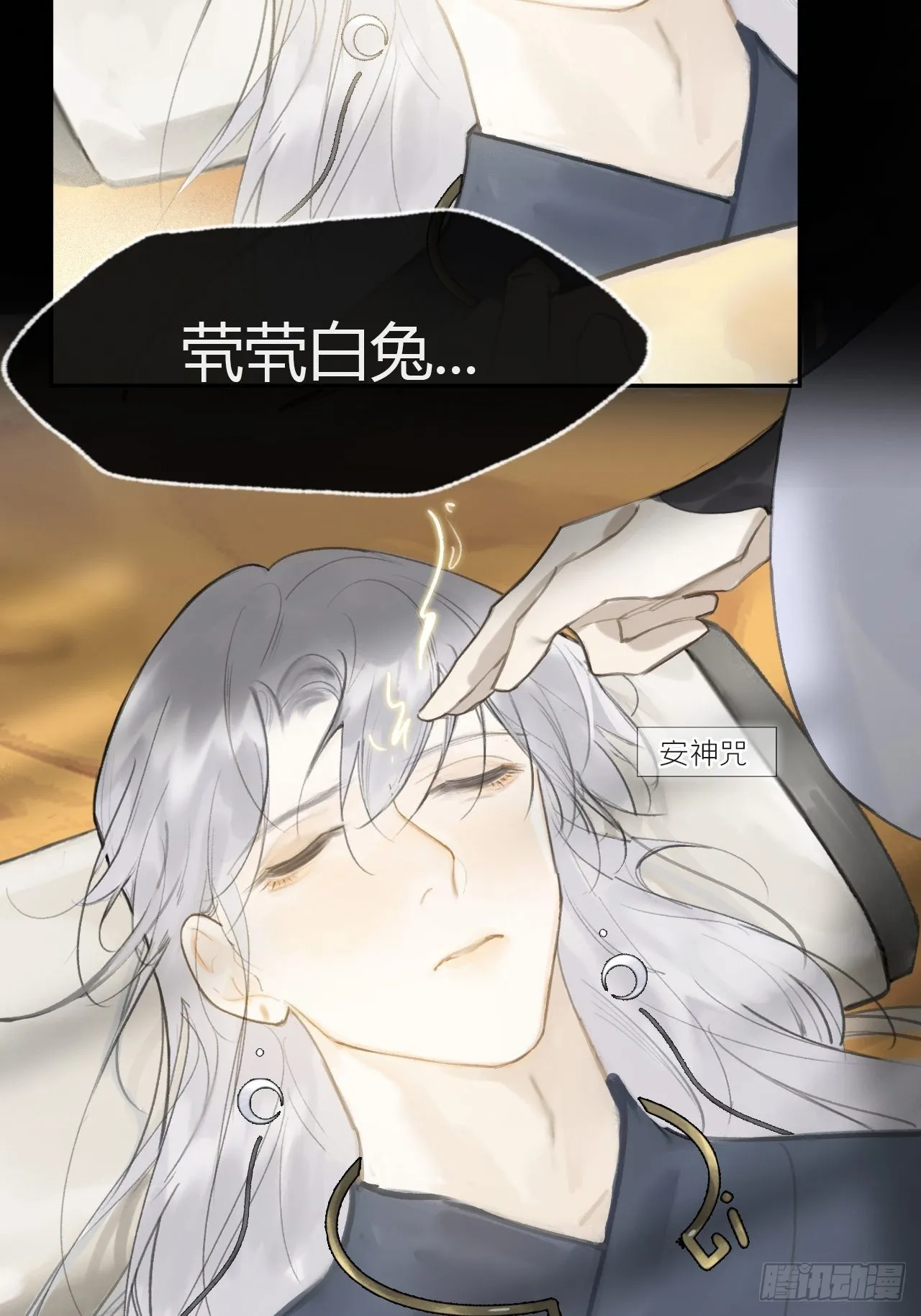 六十七-茕茕白兔- 第48页