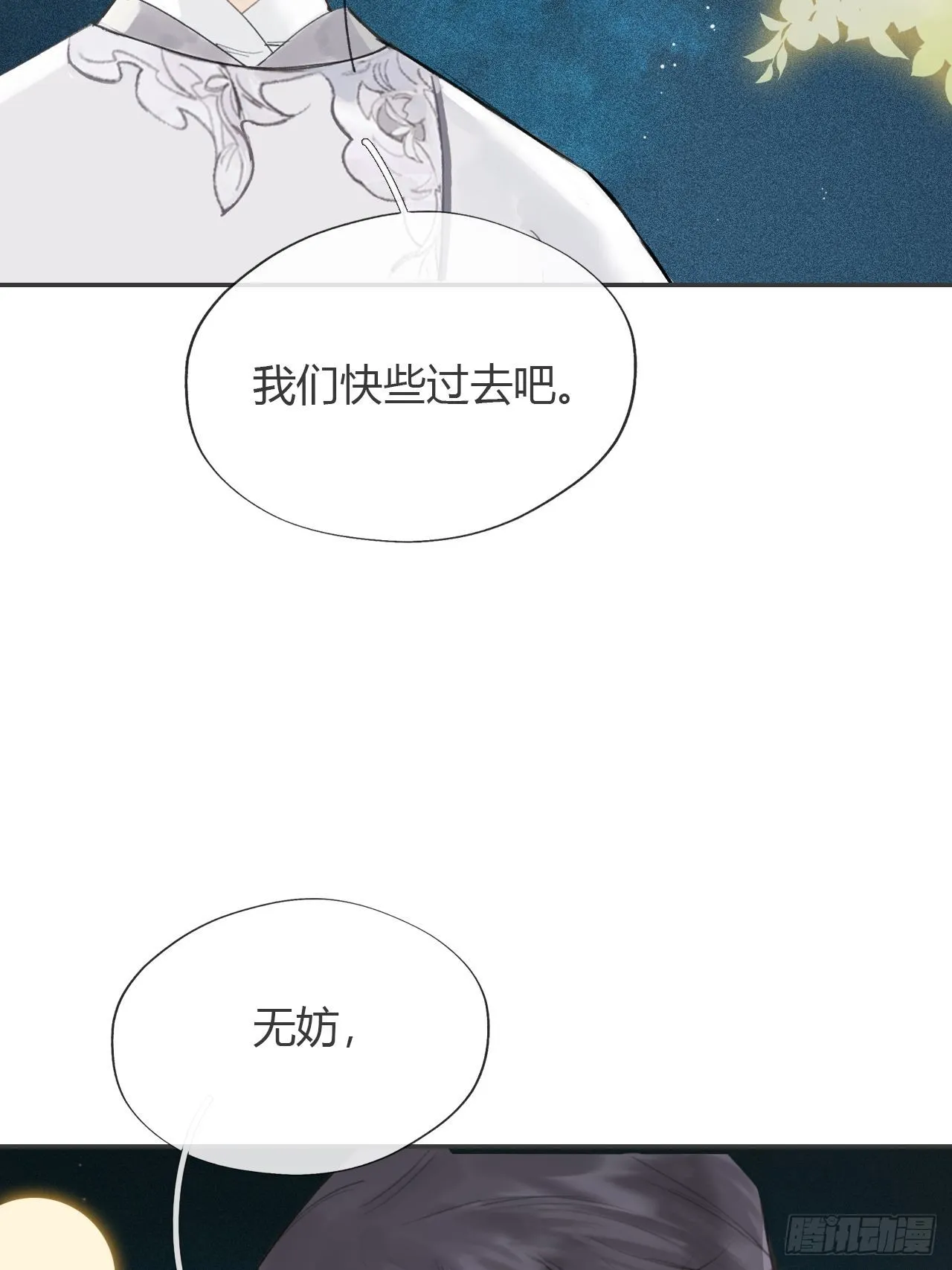 六十七-茕茕白兔- 第56页