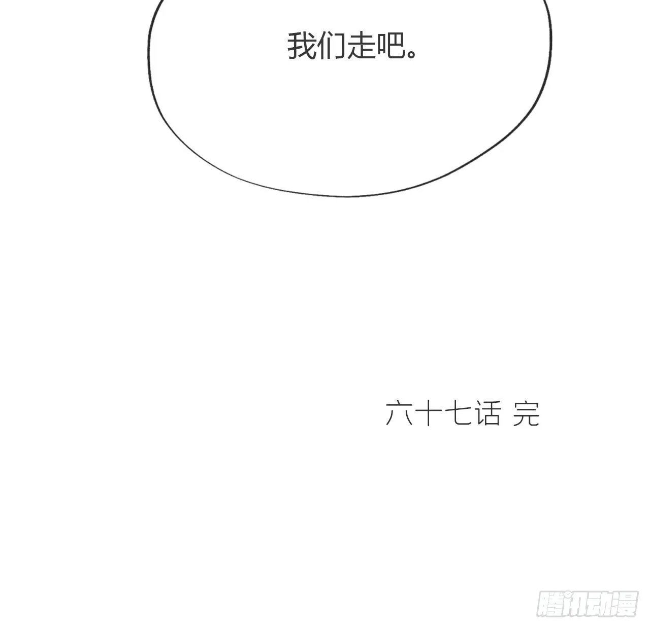 六十七-茕茕白兔- 第61页