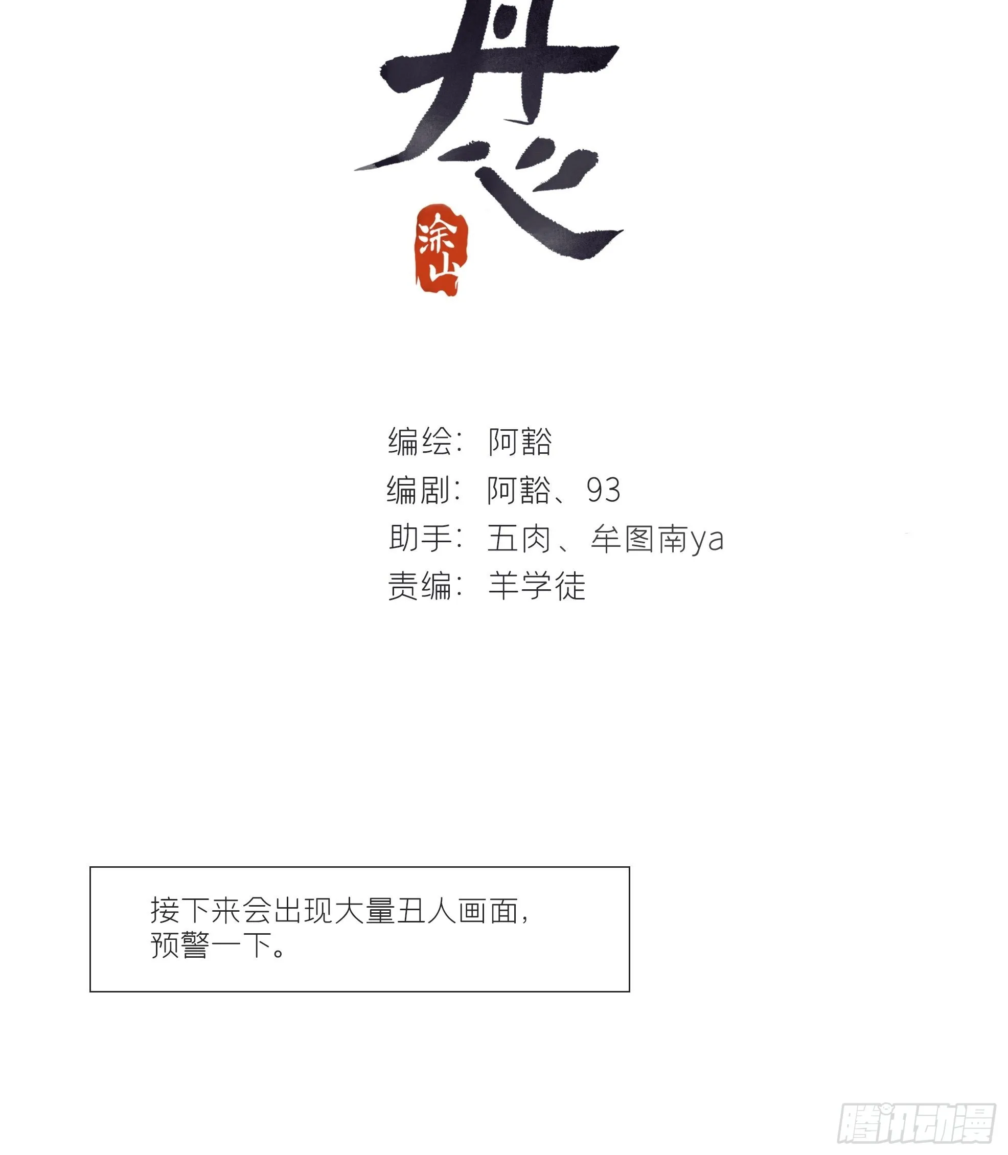 六十五-山雨欲来·下- 第2页