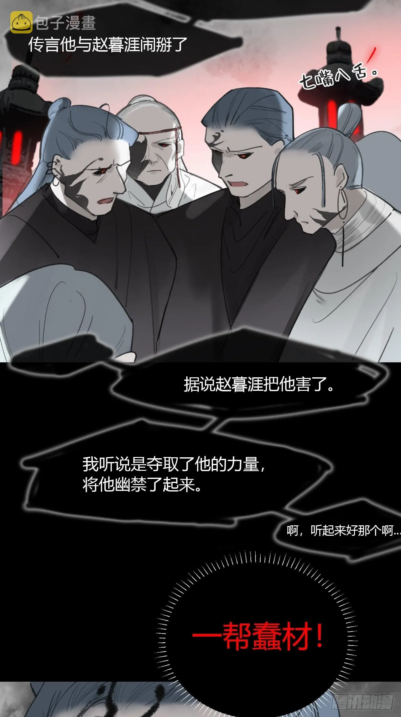 六十五-山雨欲来·下- 第9页