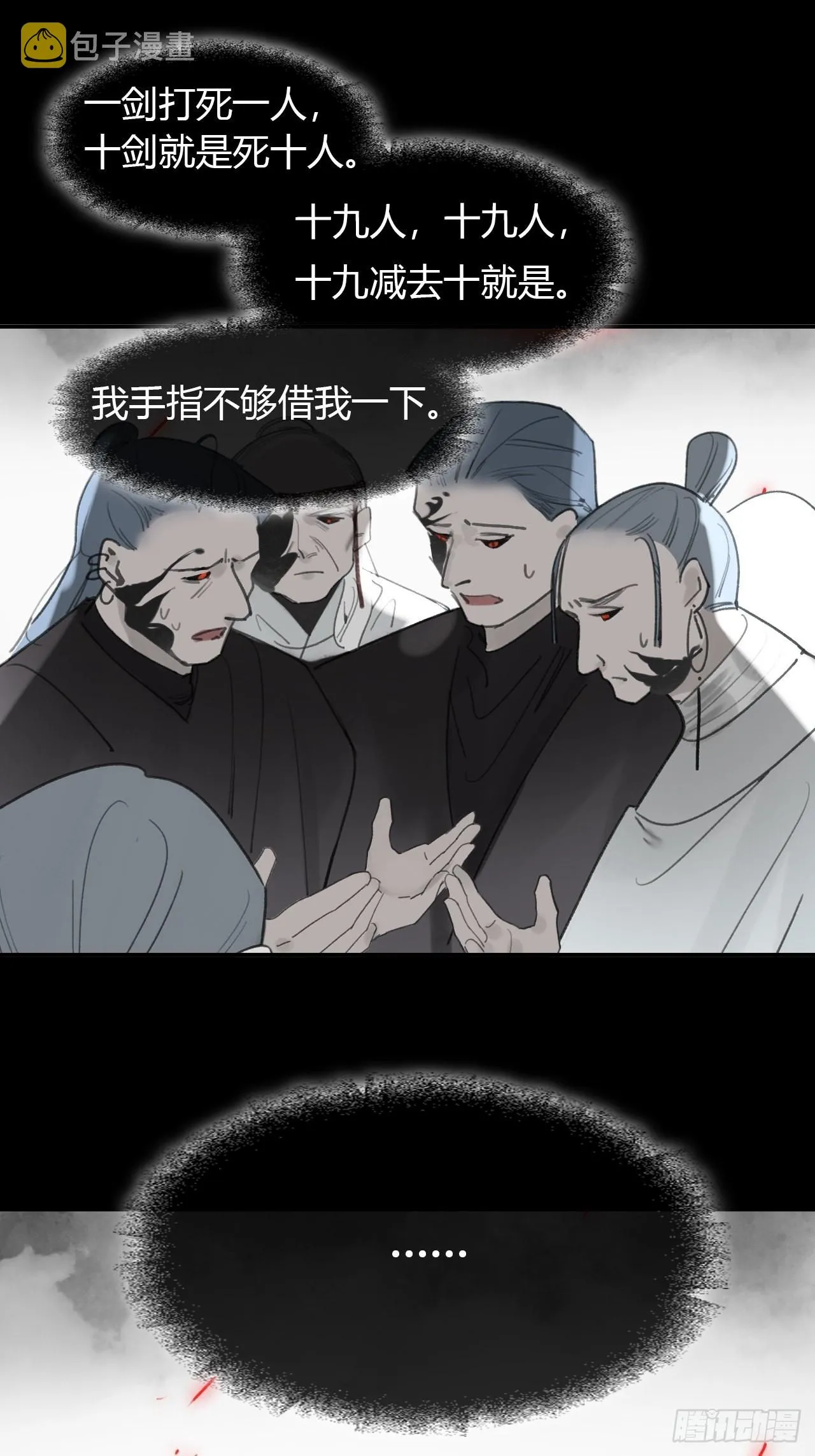 六十五-山雨欲来·下- 第21页