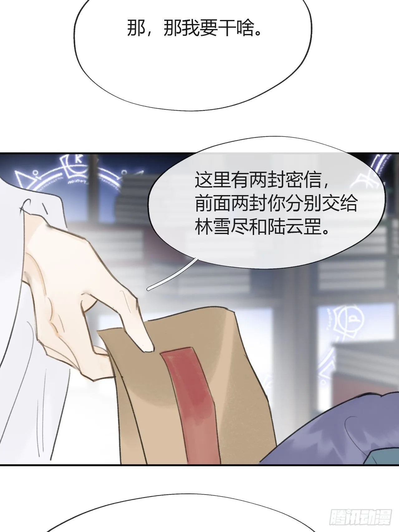 六十五-山雨欲来·下- 第57页