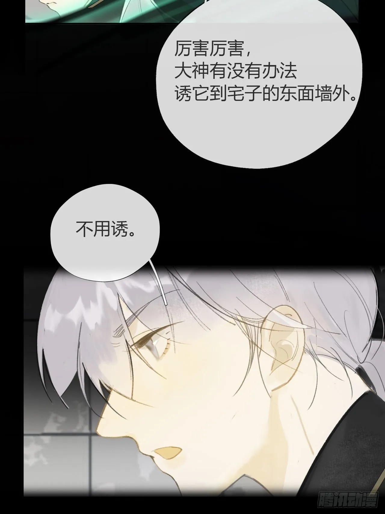 六十三-倾盖如故·下- 第10页