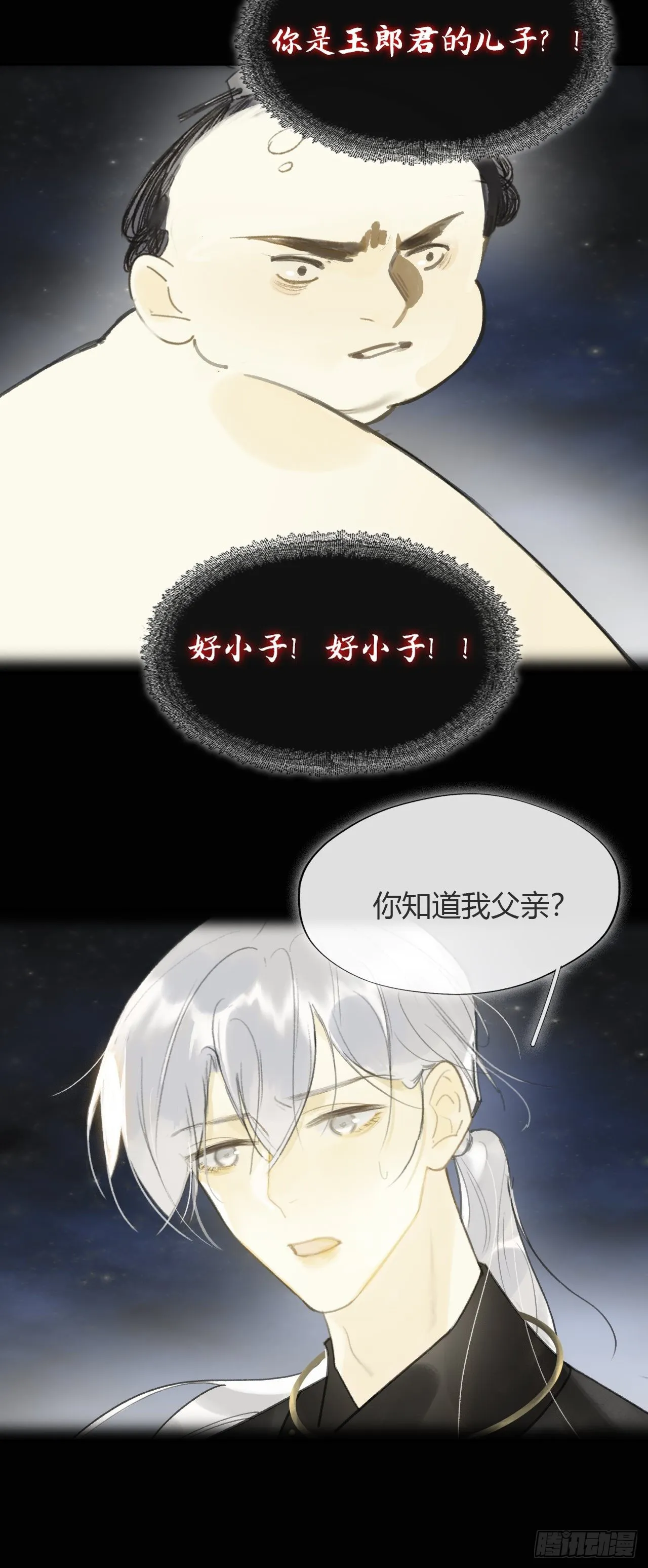 六十三-倾盖如故·下- 第17页