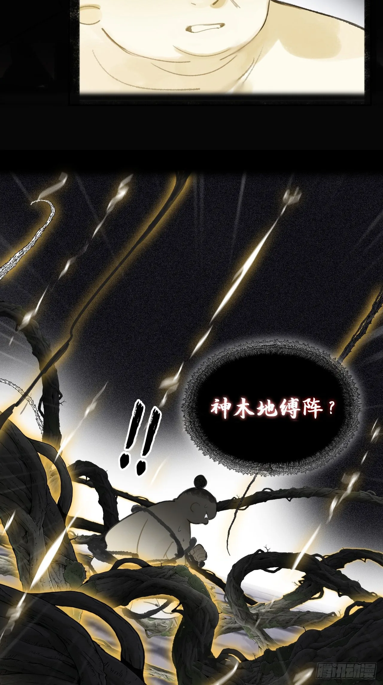 六十三-倾盖如故·下- 第20页