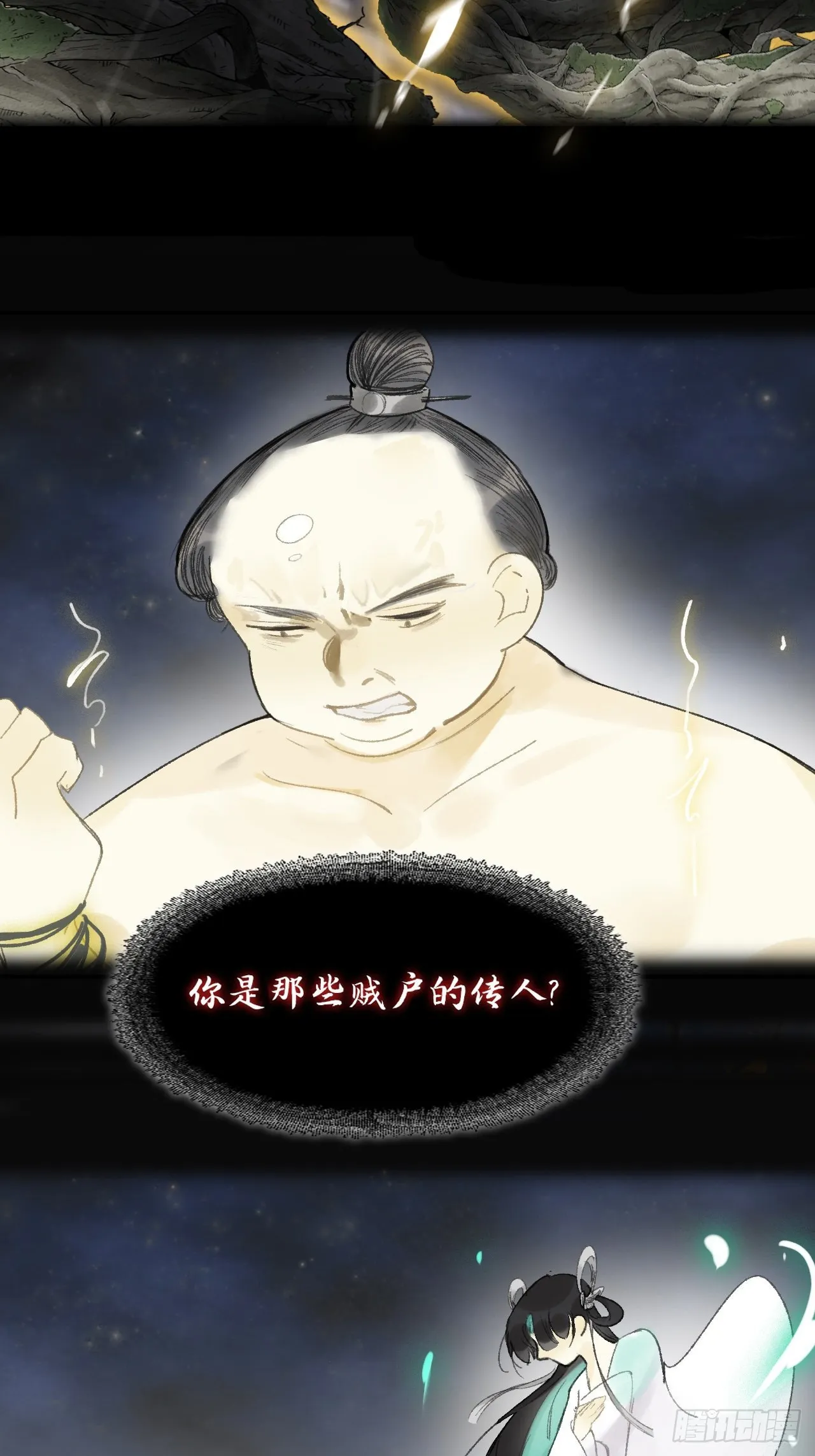 六十三-倾盖如故·下- 第21页