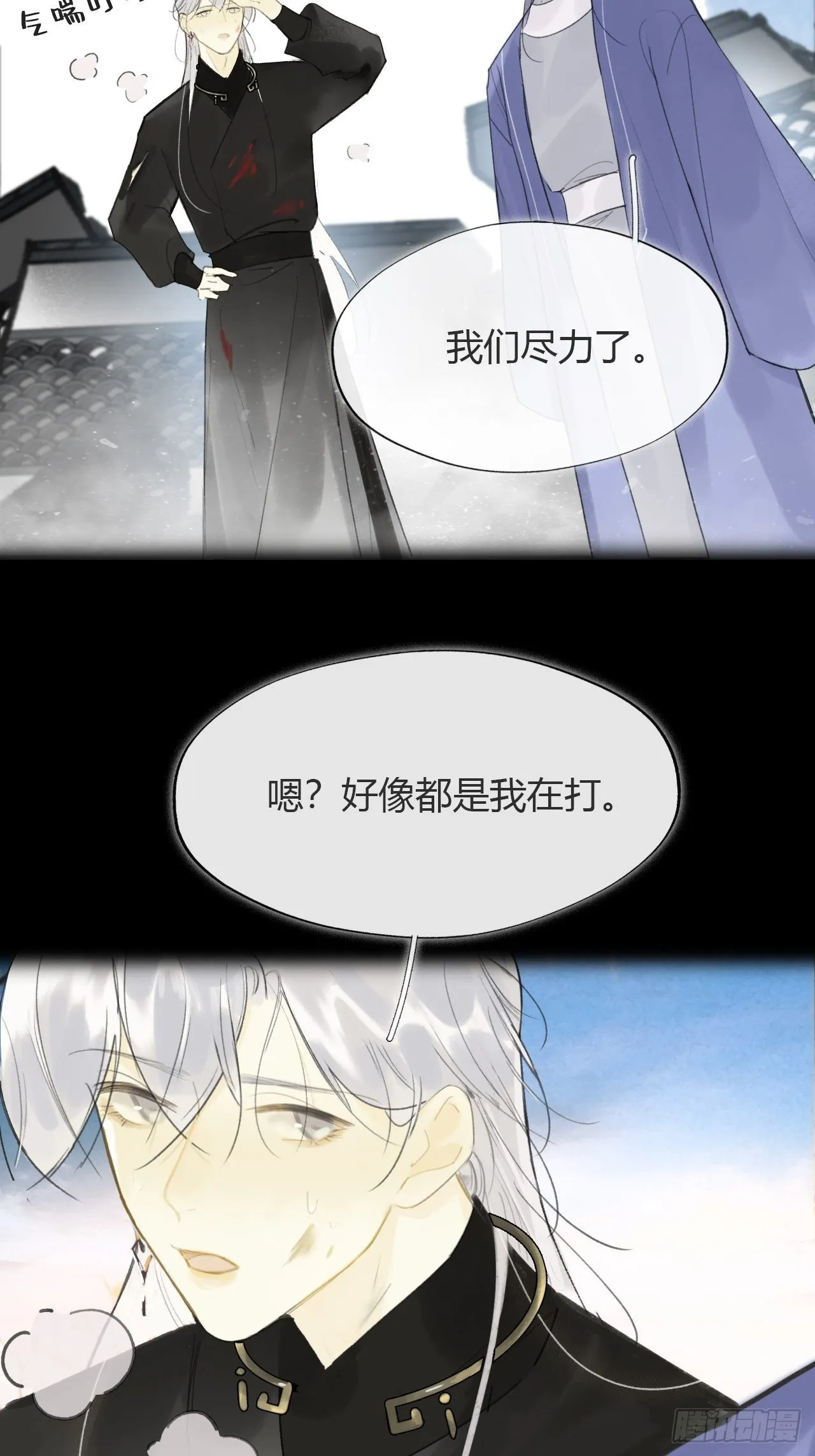 六十三-倾盖如故·下- 第27页