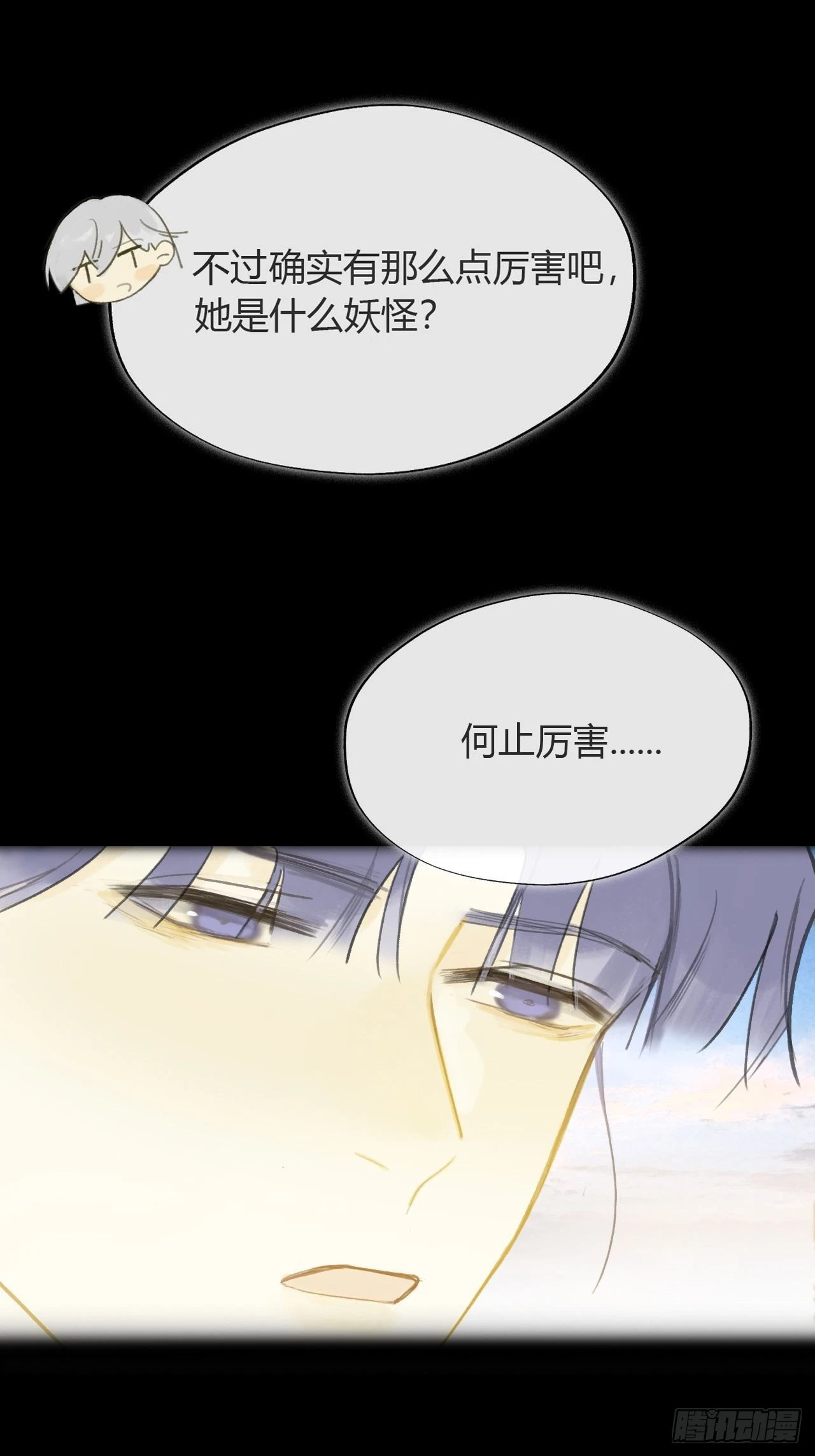 六十三-倾盖如故·下- 第30页
