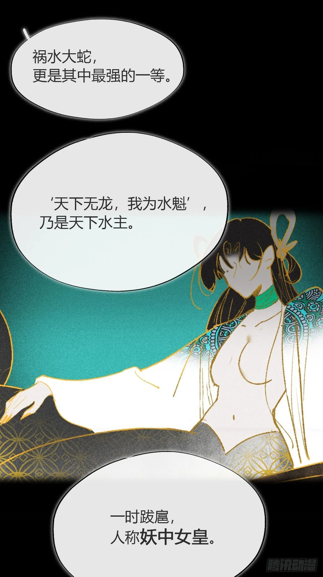 六十三-倾盖如故·下- 第34页