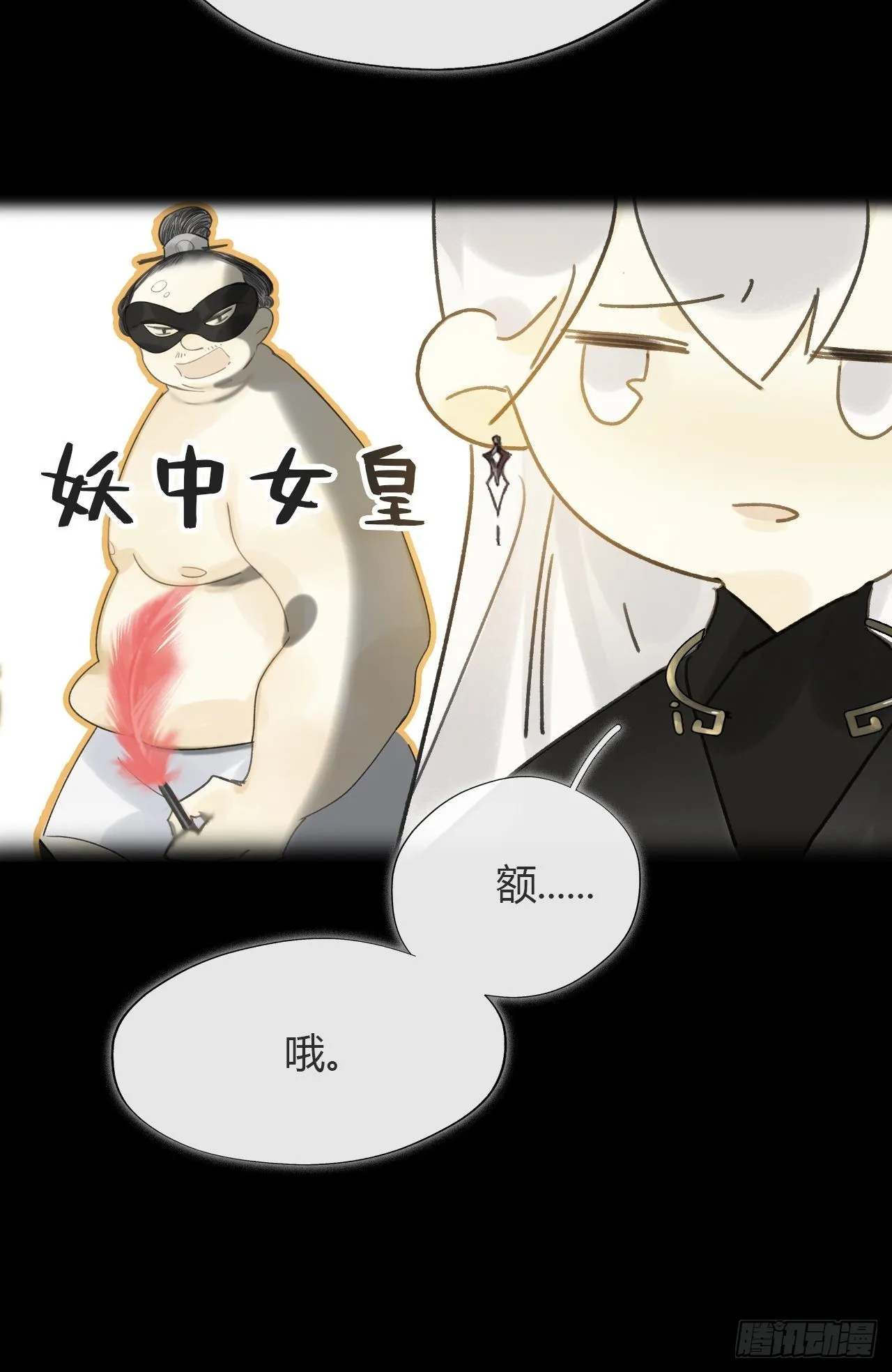 六十三-倾盖如故·下- 第35页