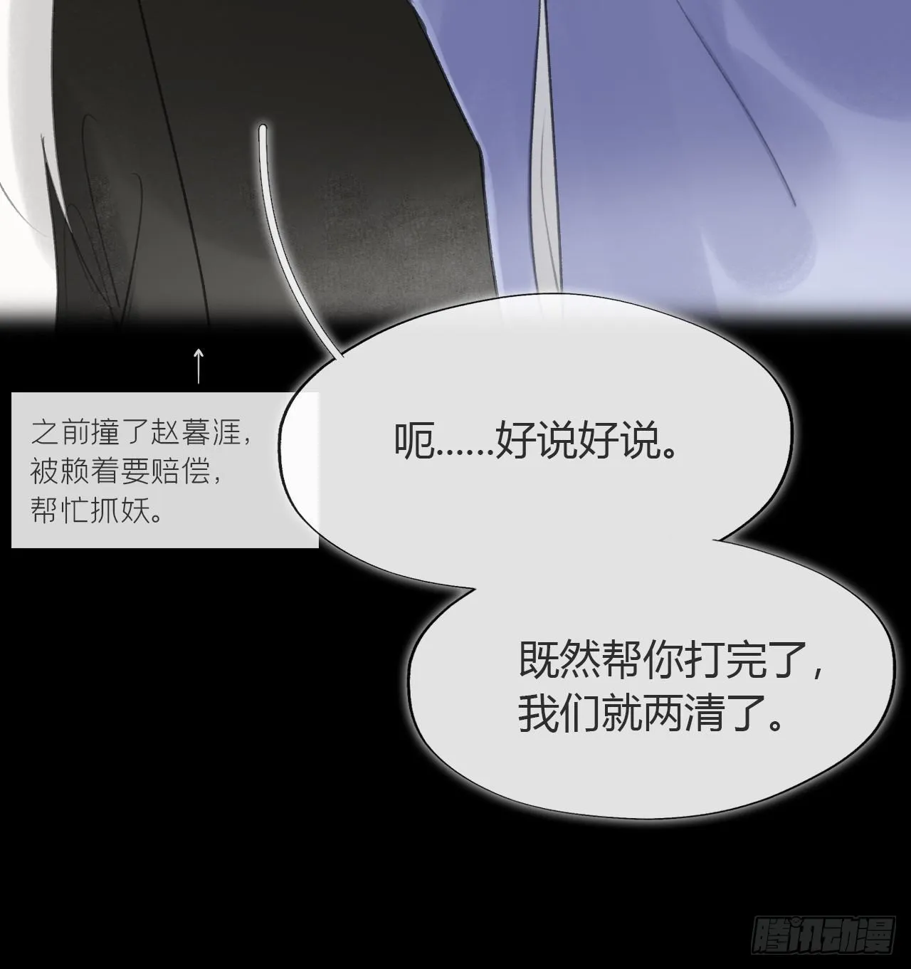 六十三-倾盖如故·下- 第38页
