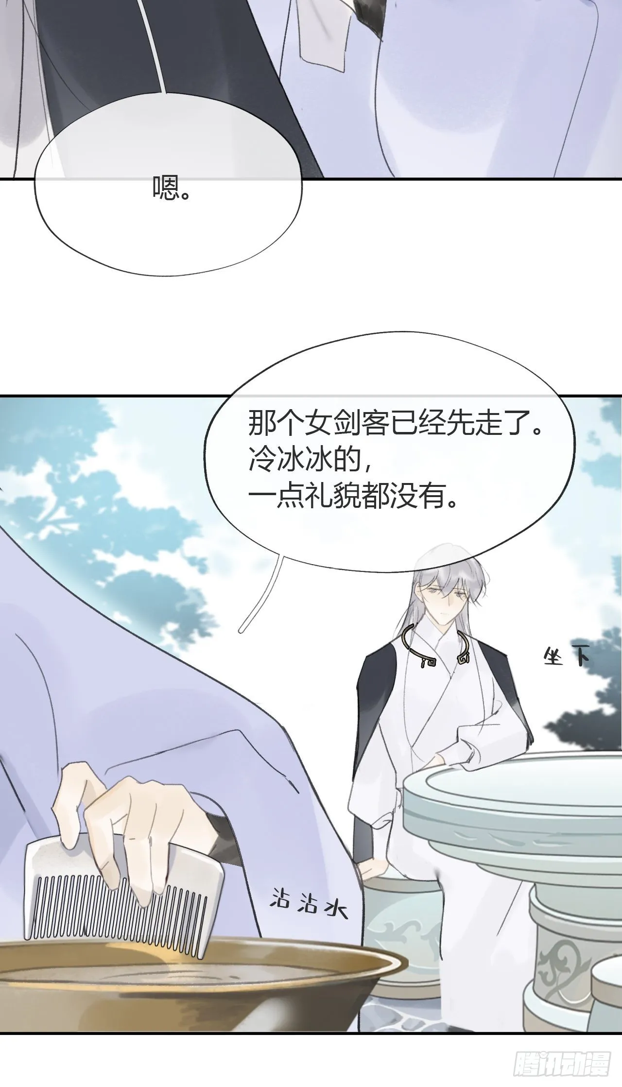 六十三-倾盖如故·下- 第48页