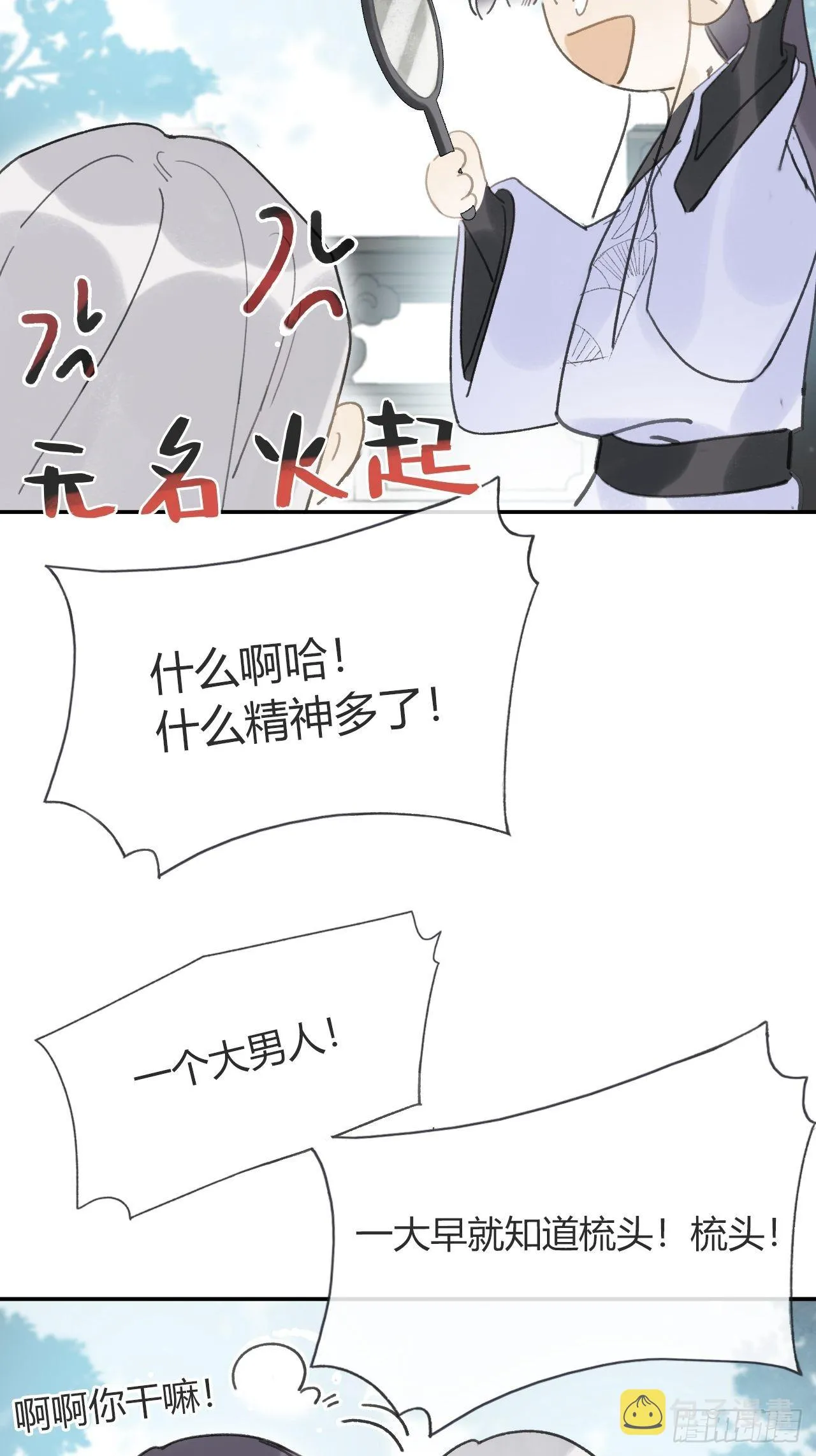 六十三-倾盖如故·下- 第51页