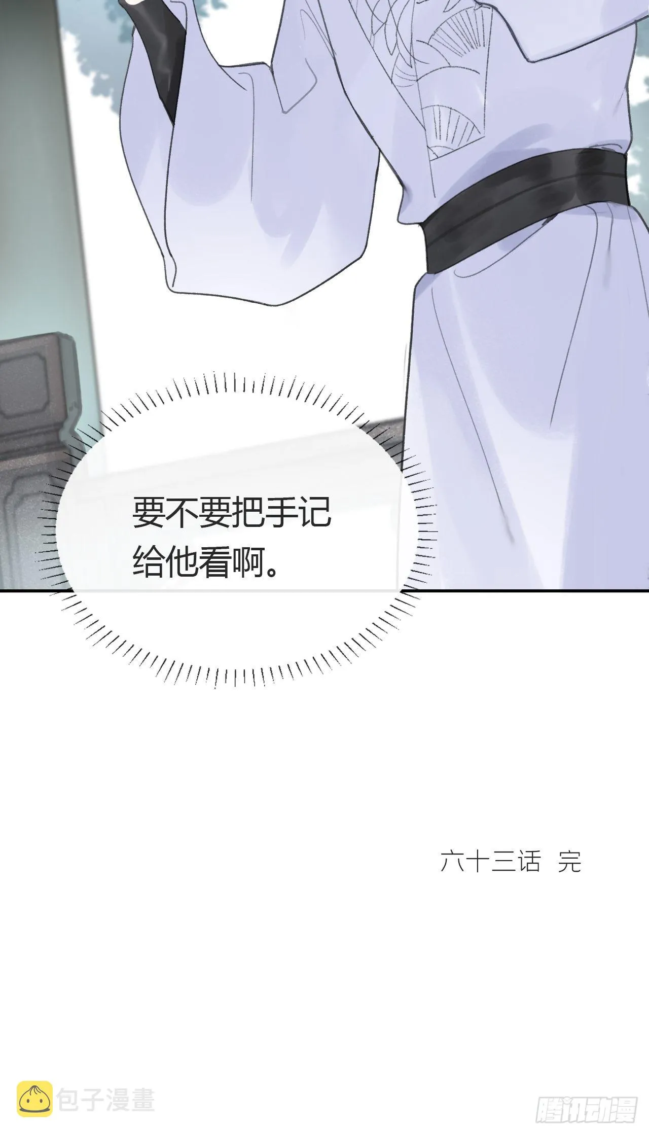 六十三-倾盖如故·下- 第55页