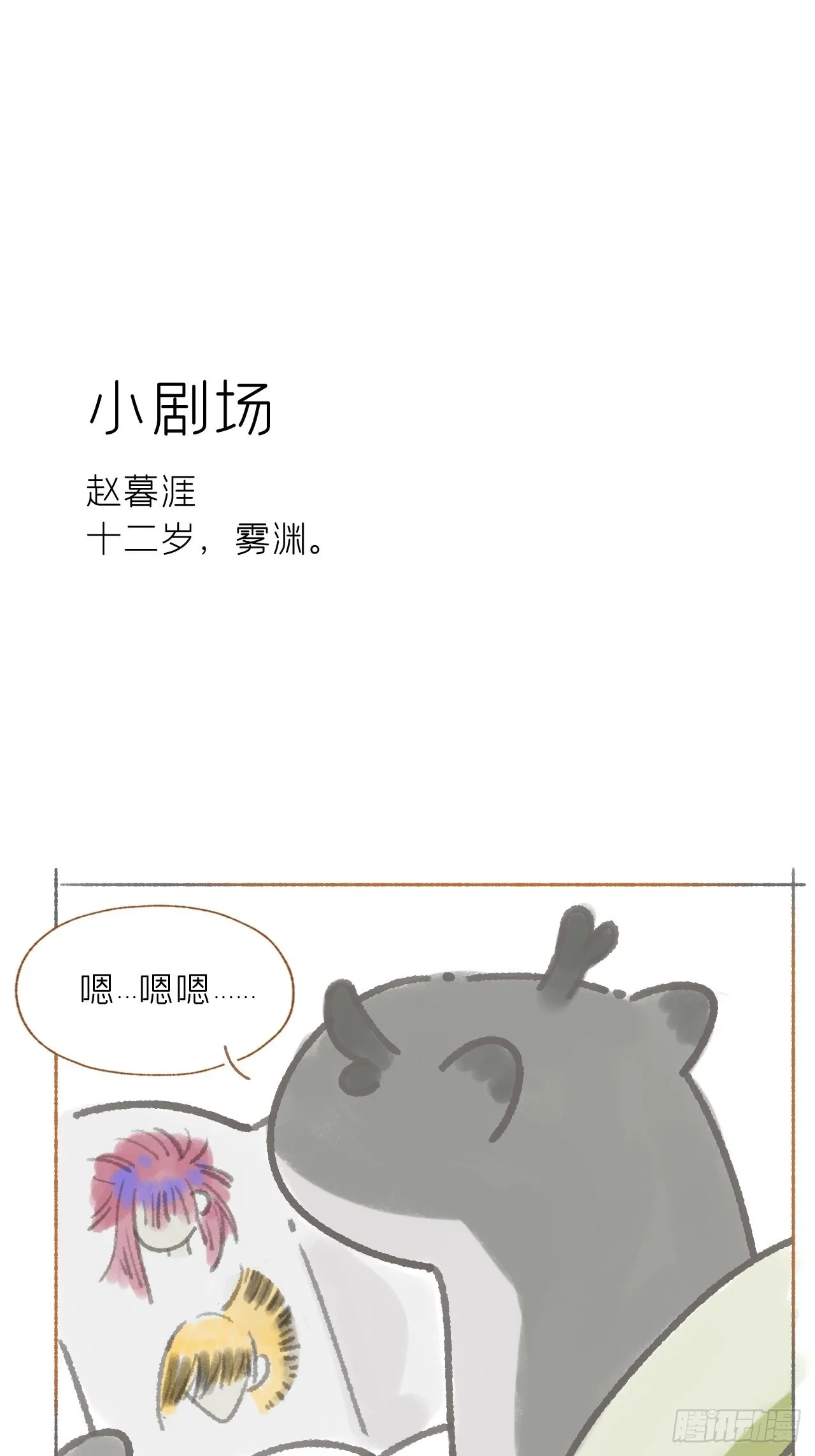 六十三-倾盖如故·下- 第56页
