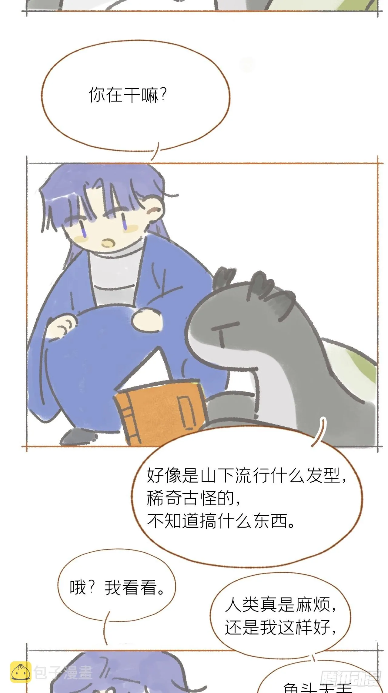 六十三-倾盖如故·下- 第57页