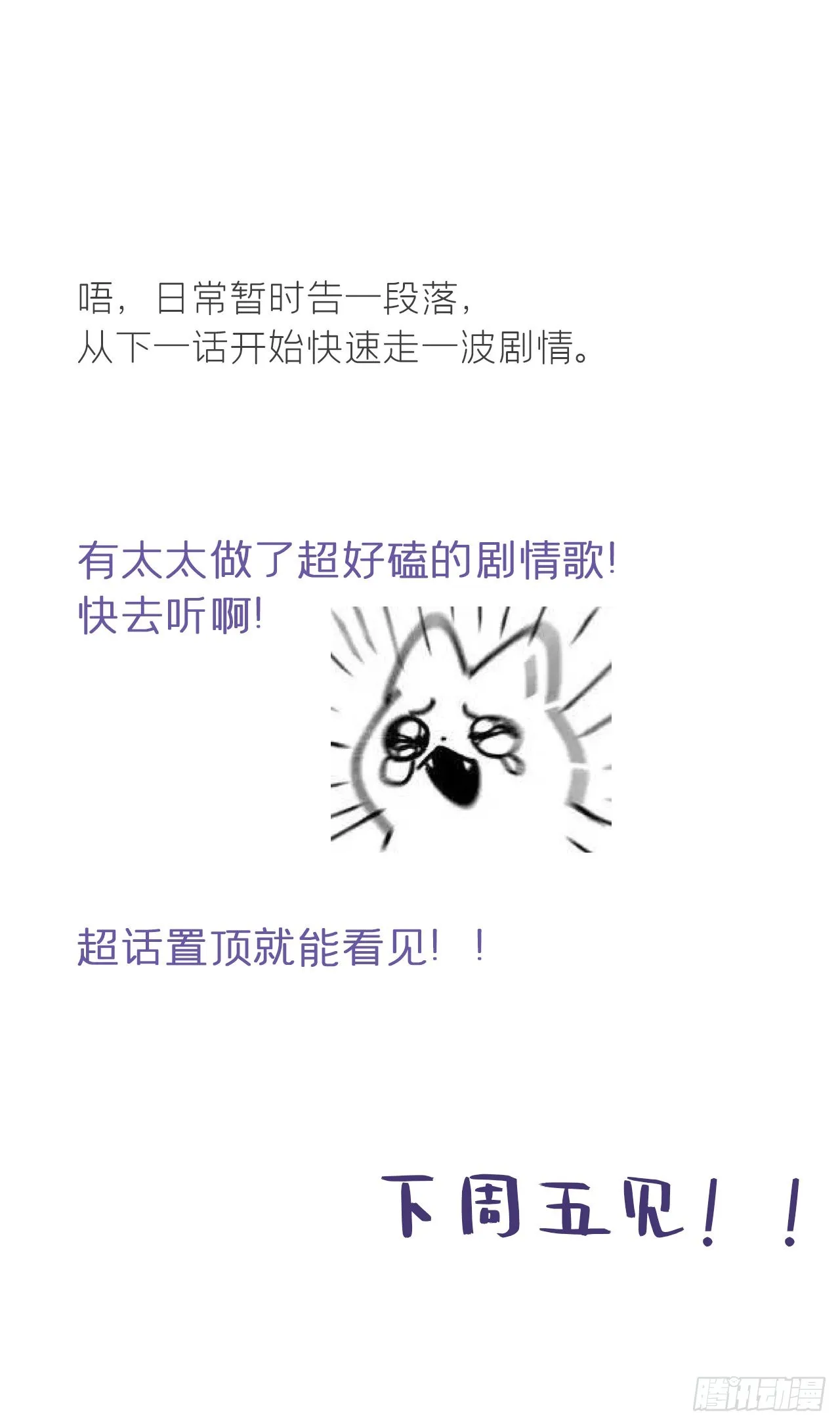六十三-倾盖如故·下- 第60页
