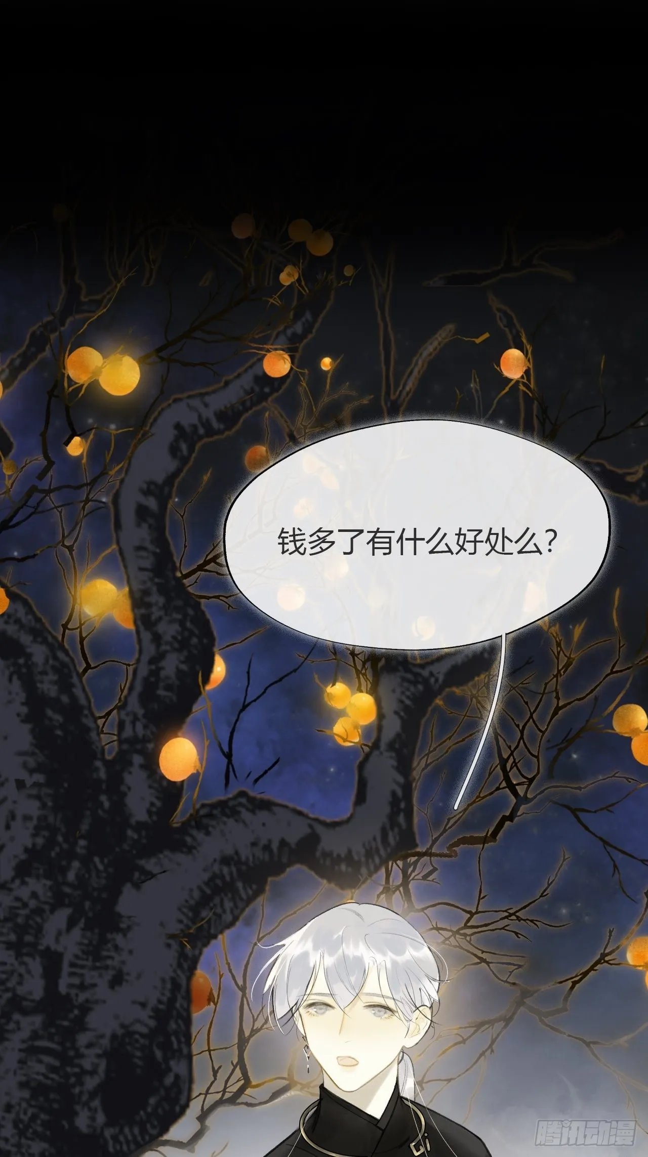 六十二-倾盖如故·上- 第2页