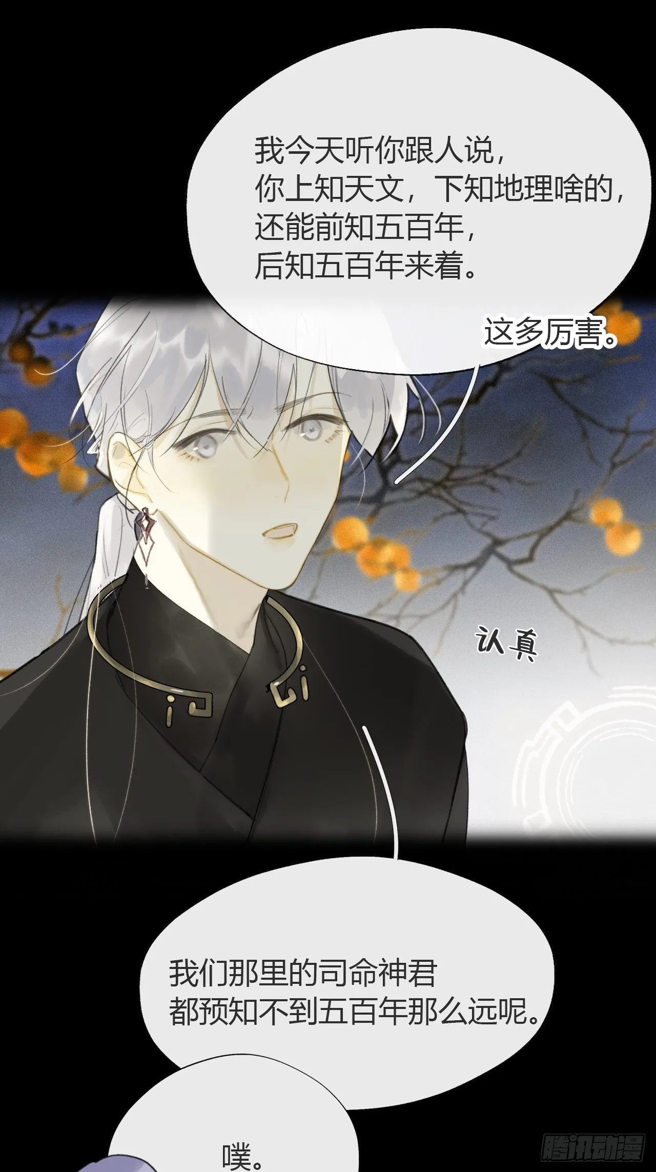 六十二-倾盖如故·上- 第10页