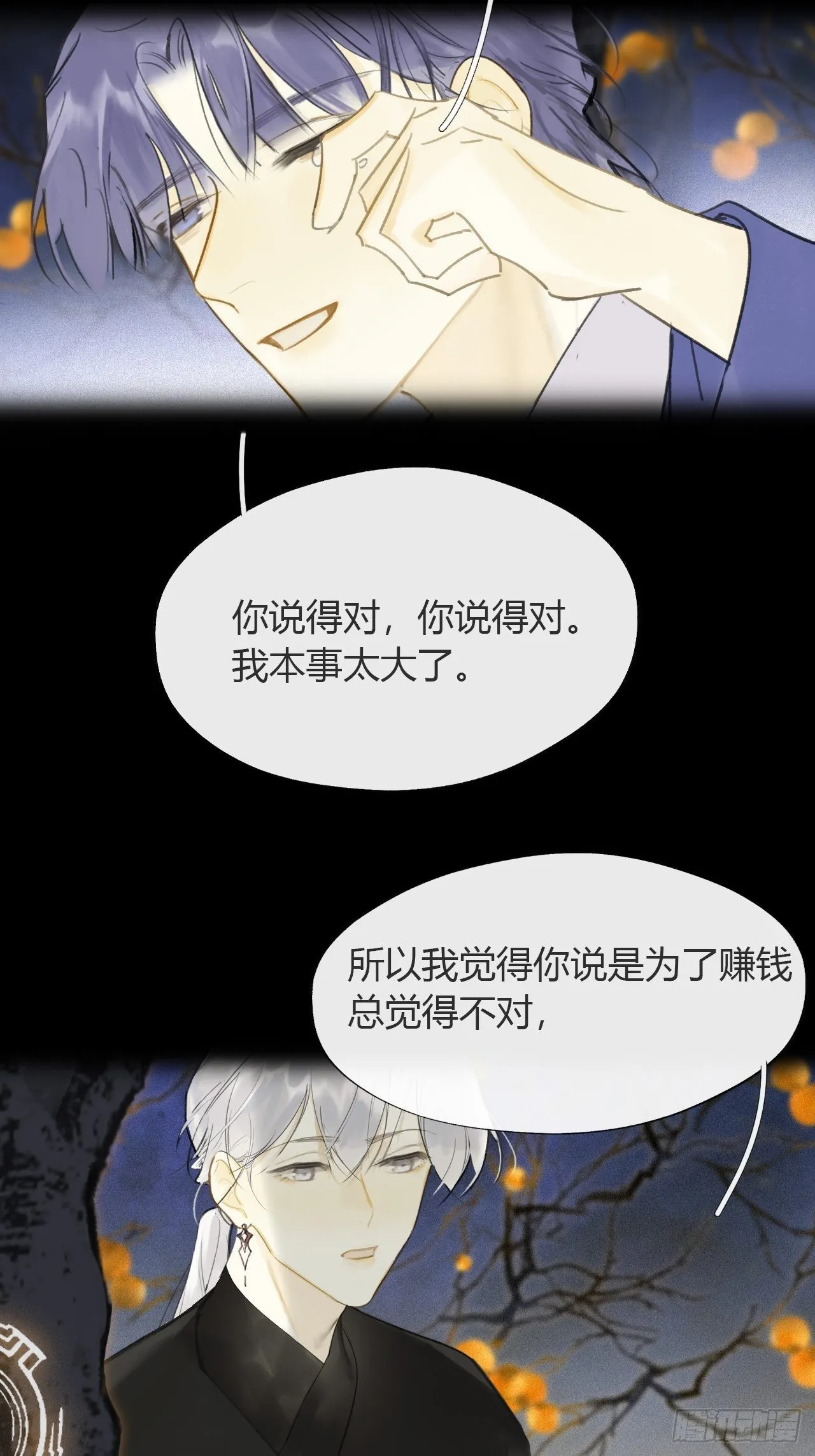 六十二-倾盖如故·上- 第12页