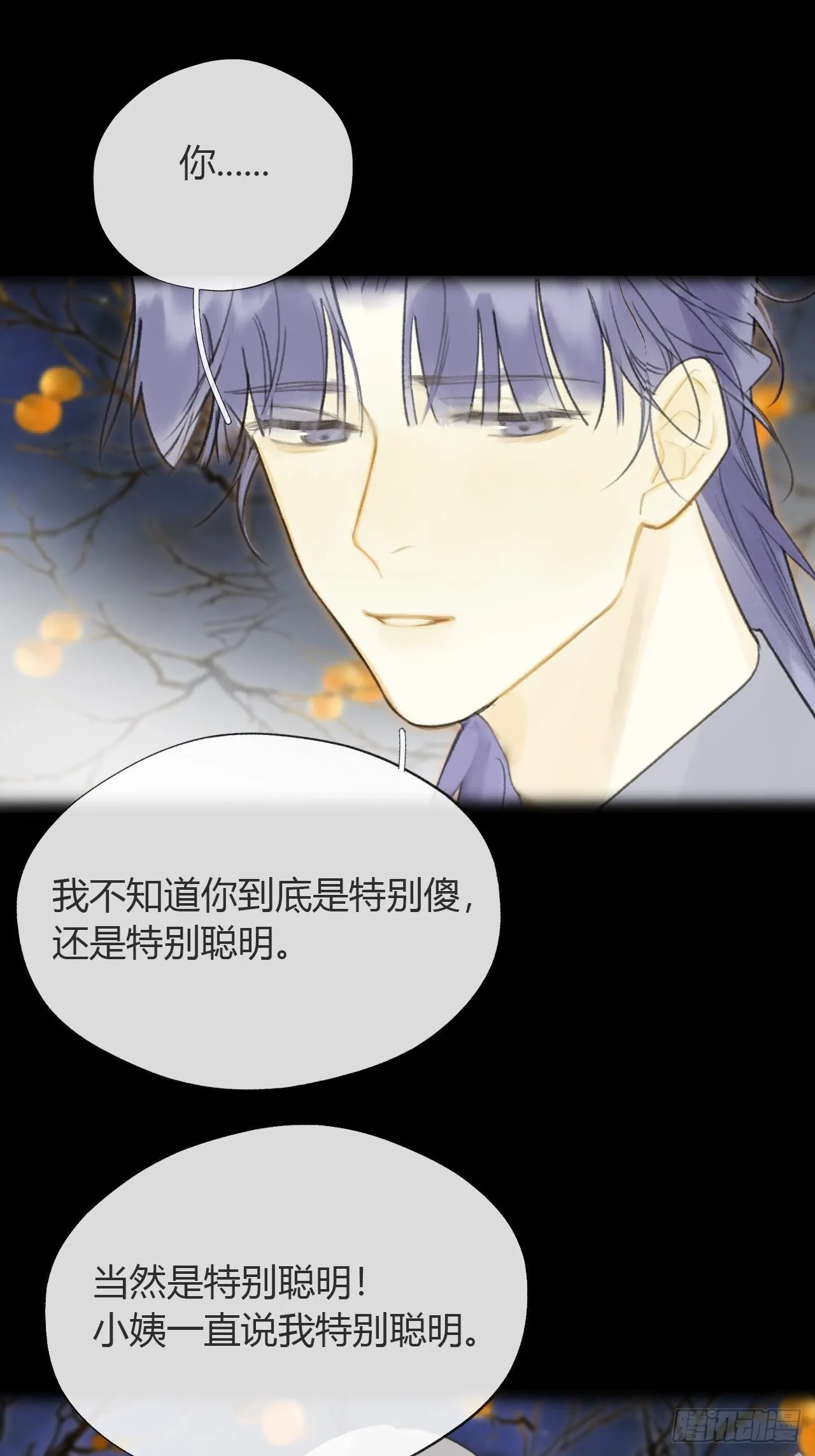 六十二-倾盖如故·上- 第14页