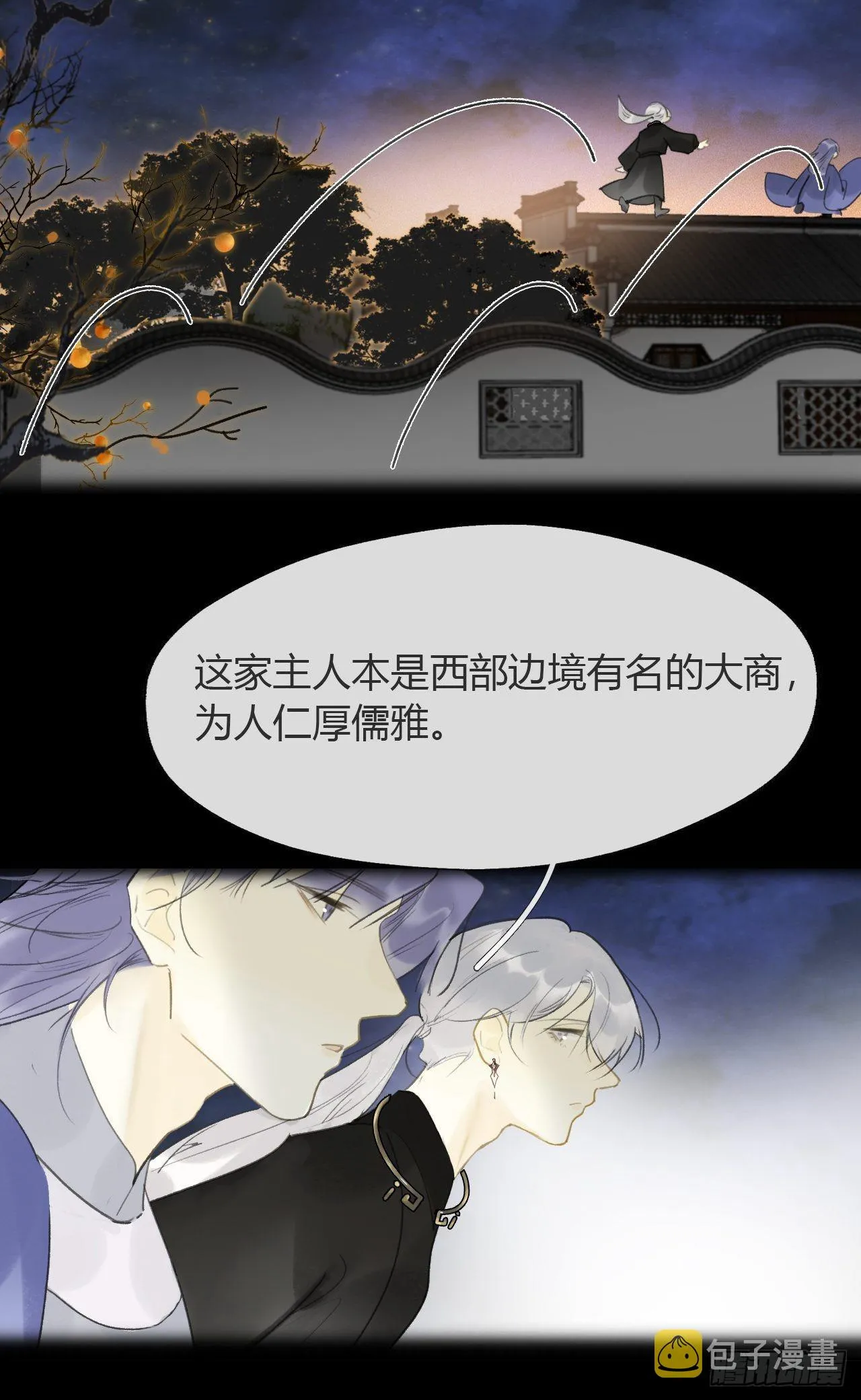 六十二-倾盖如故·上- 第17页