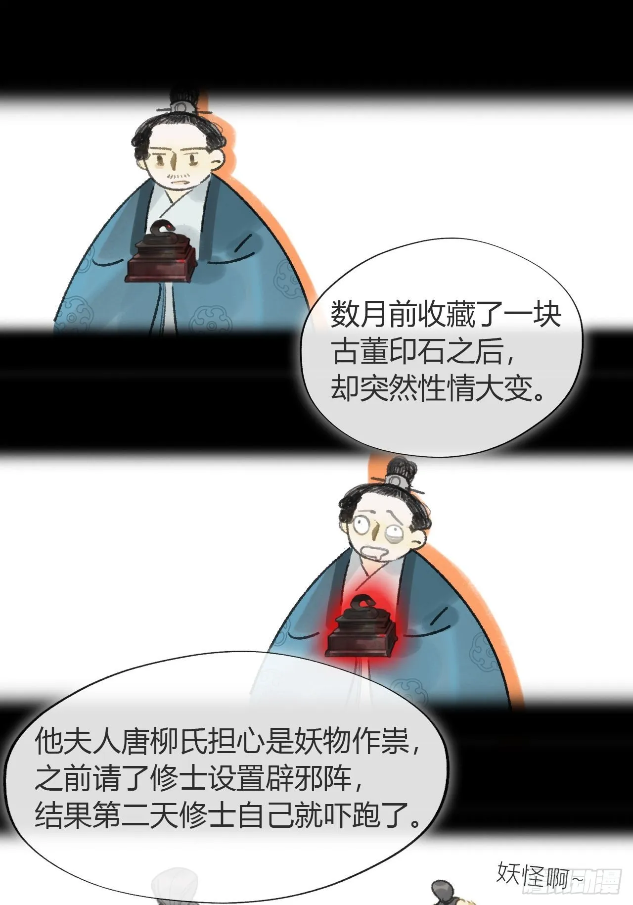 六十二-倾盖如故·上- 第18页