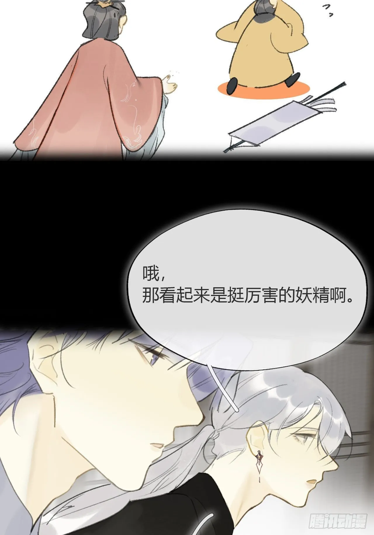 六十二-倾盖如故·上- 第19页
