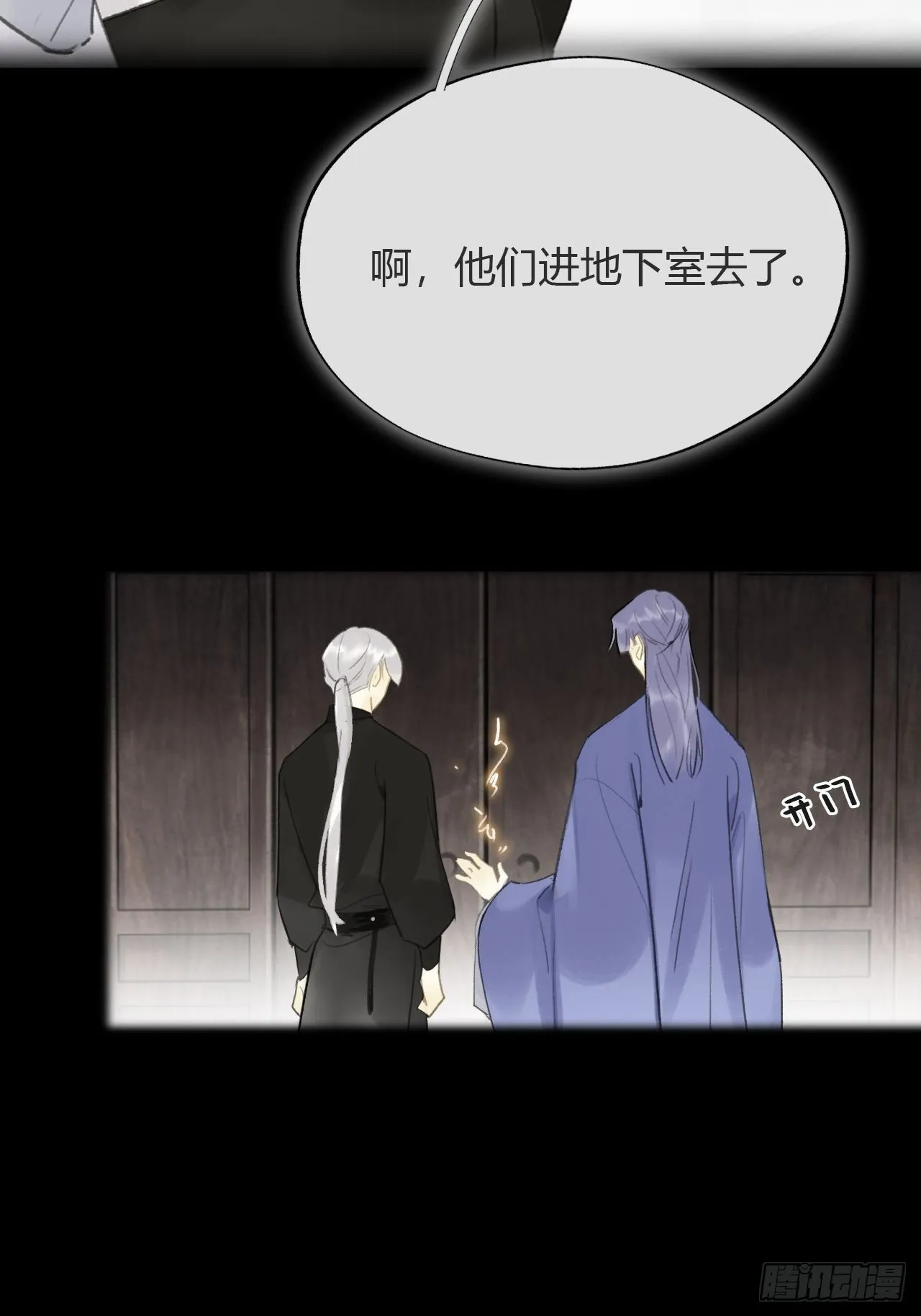 六十二-倾盖如故·上- 第20页
