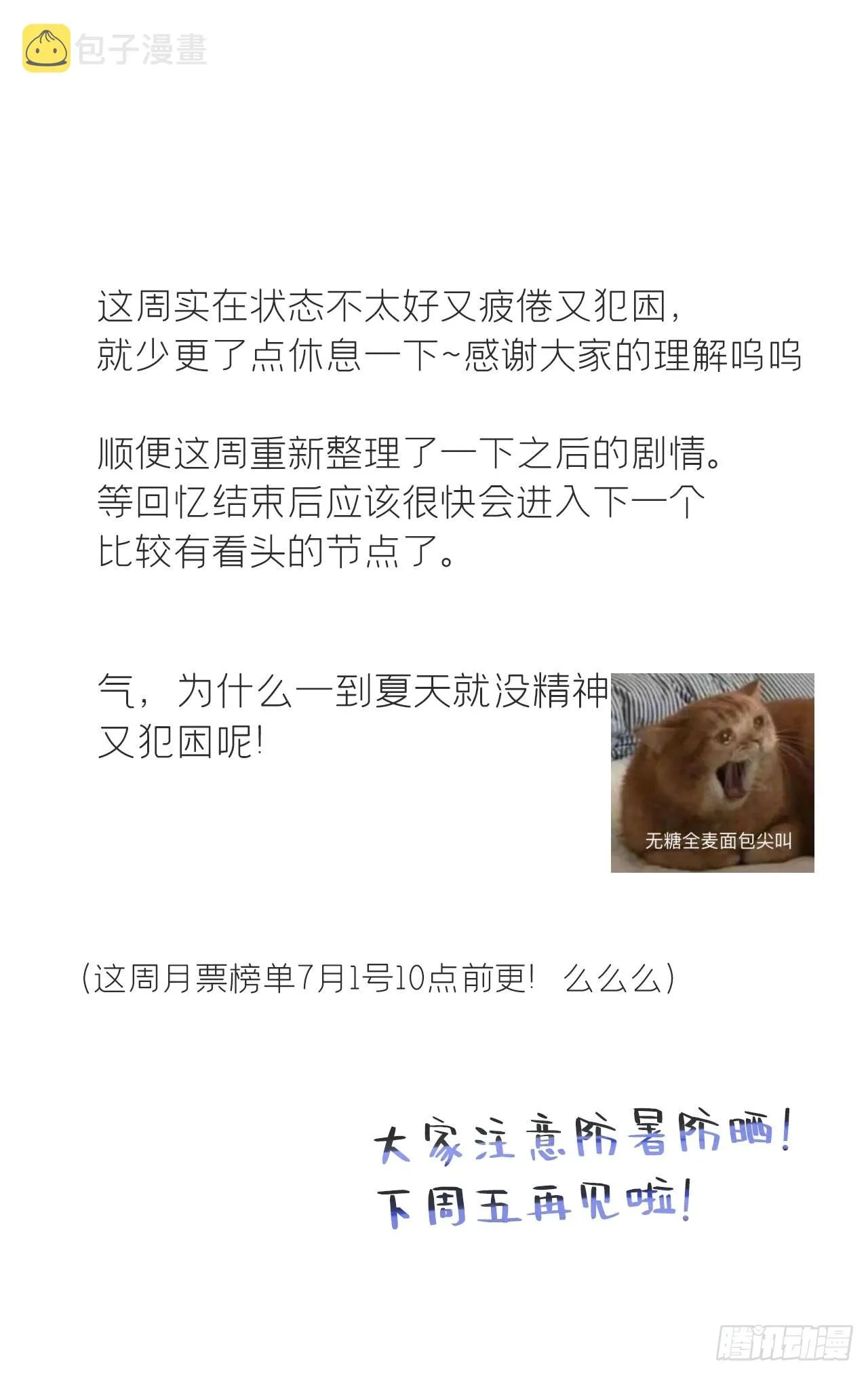 六十二-倾盖如故·上- 第43页