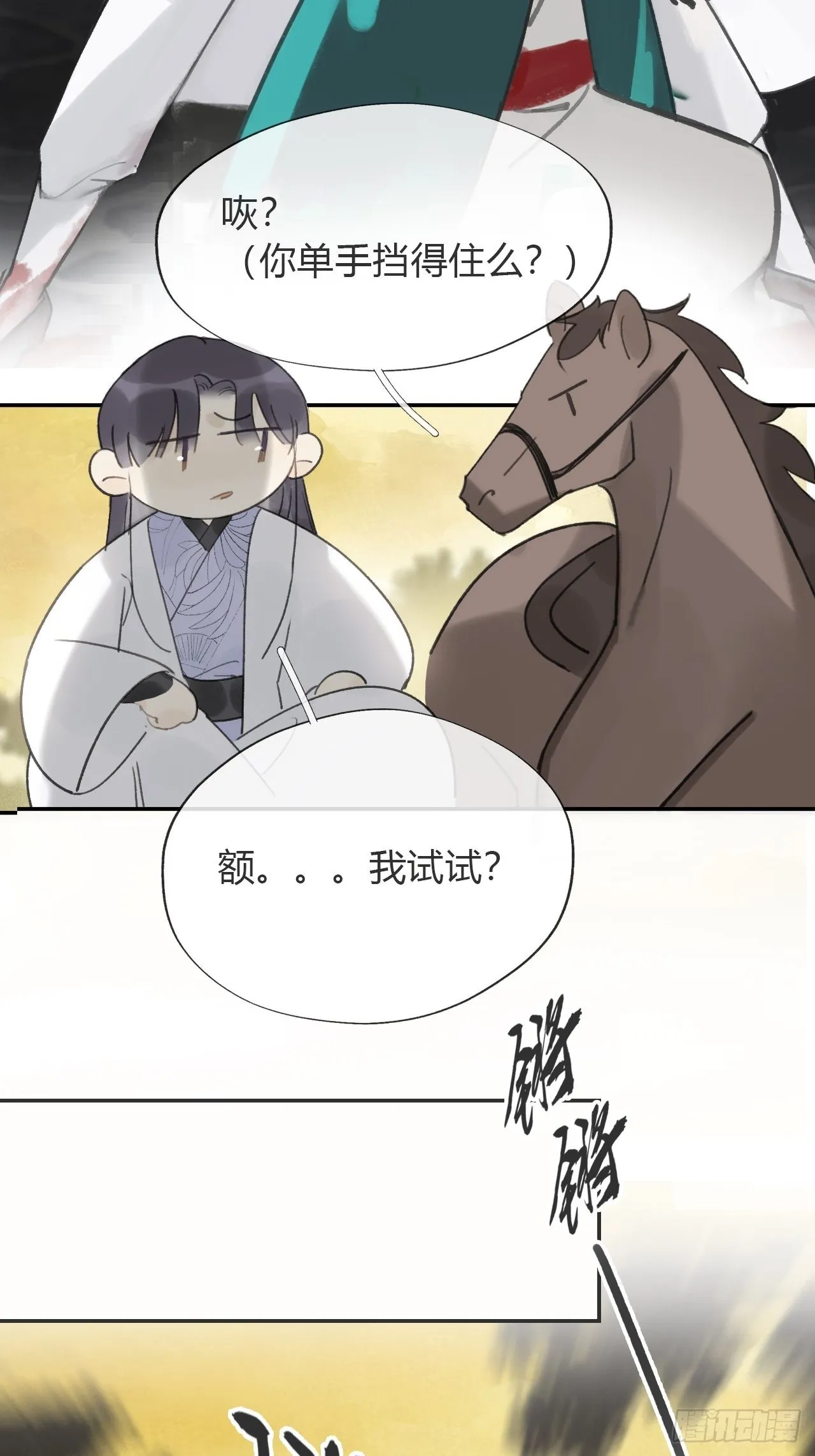 六十-你回来了- 第18页
