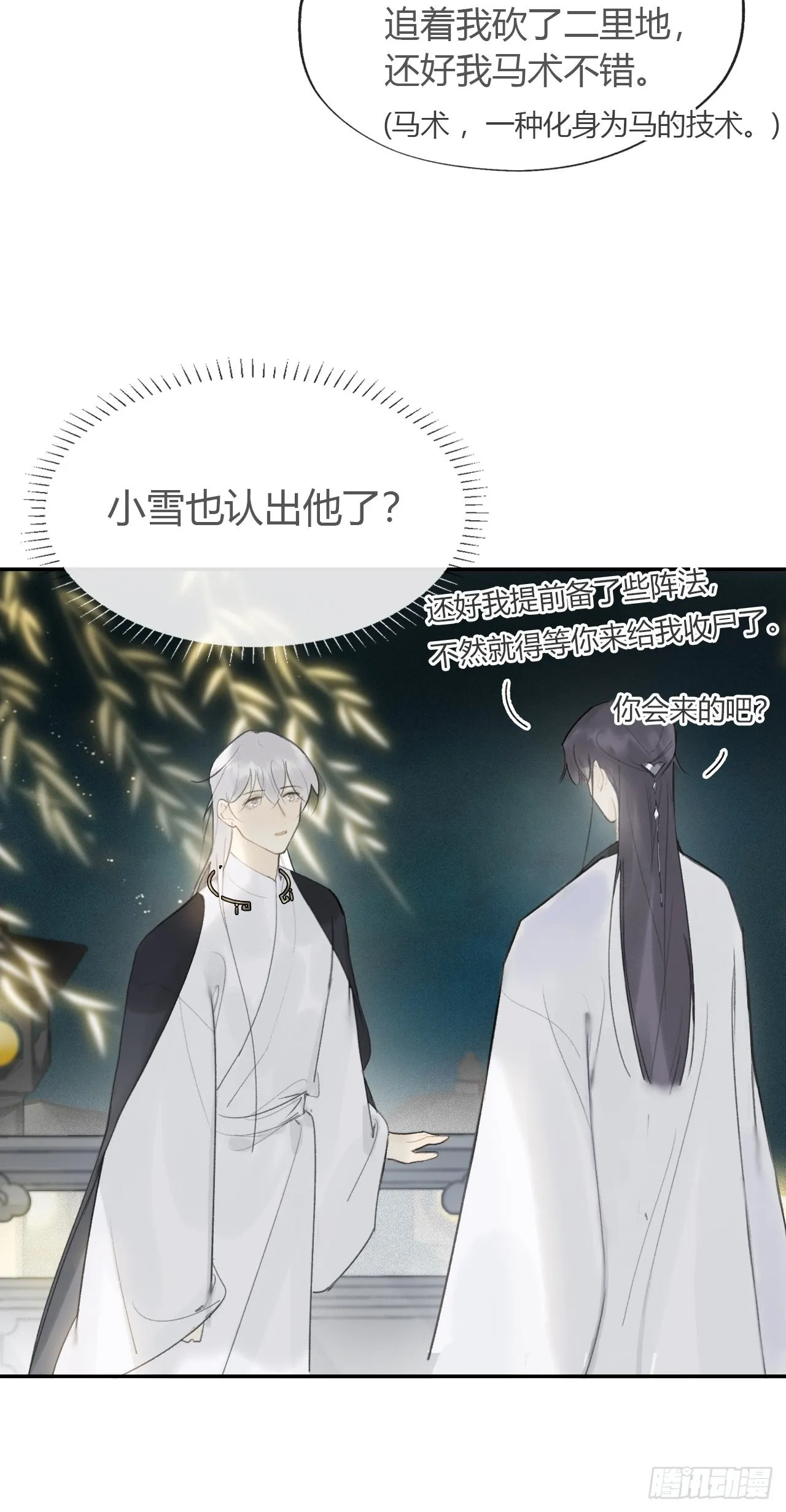六十一-跨服聊天- 第10页