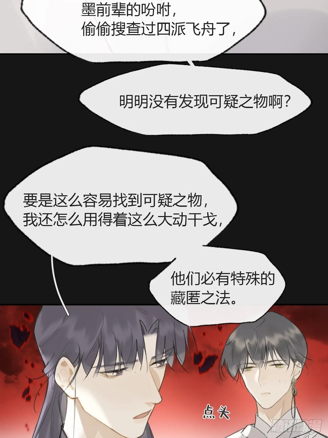 六十九-底牌初现- 第8页