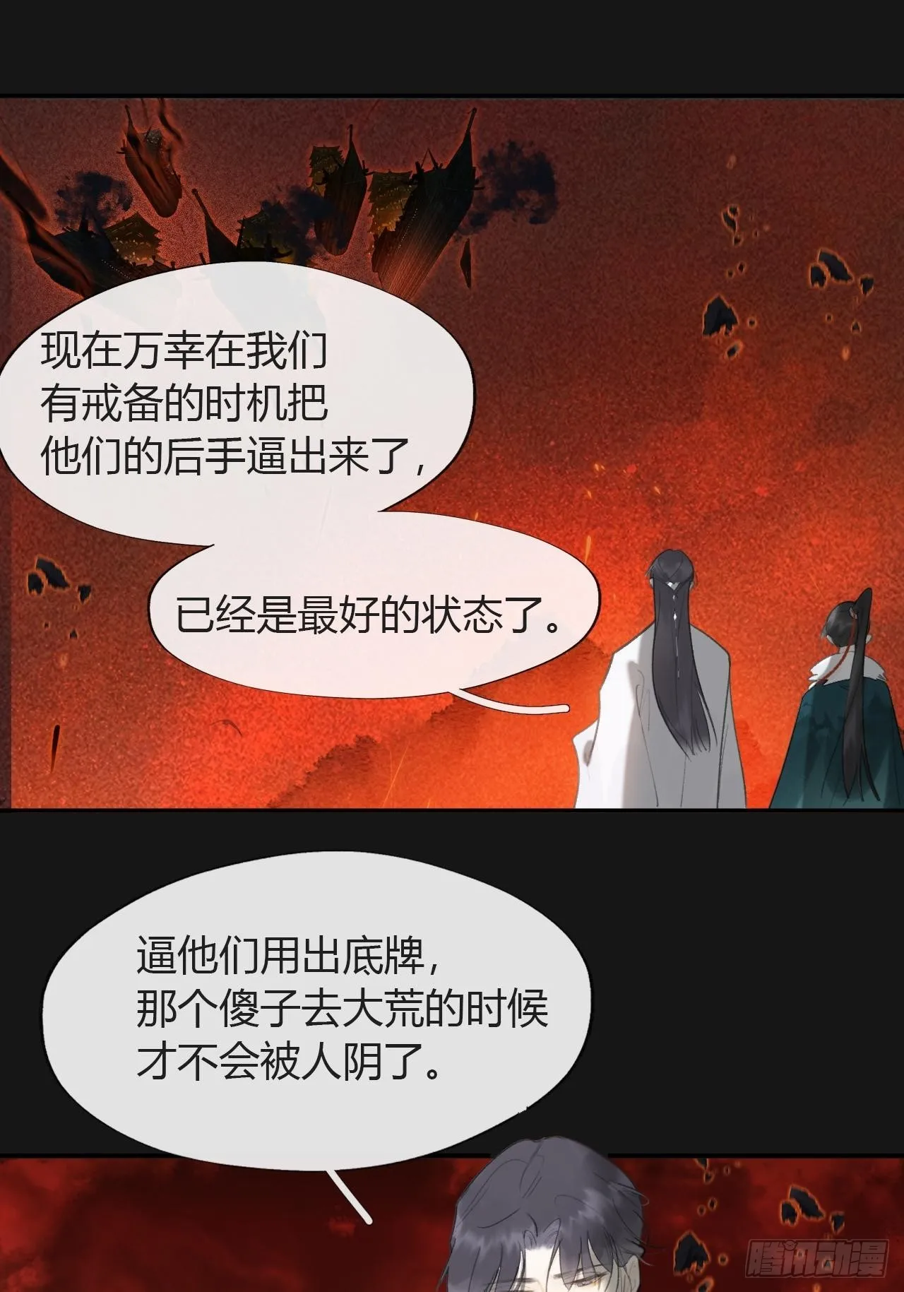 六十九-底牌初现- 第12页