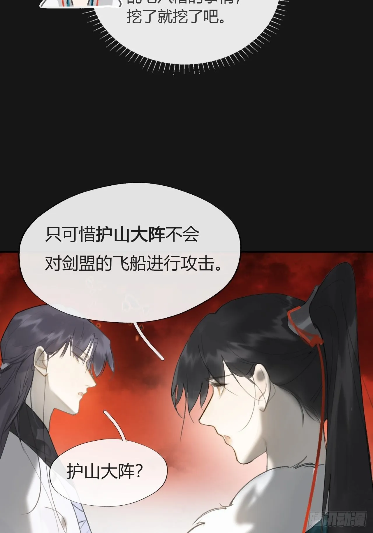六十九-底牌初现- 第16页
